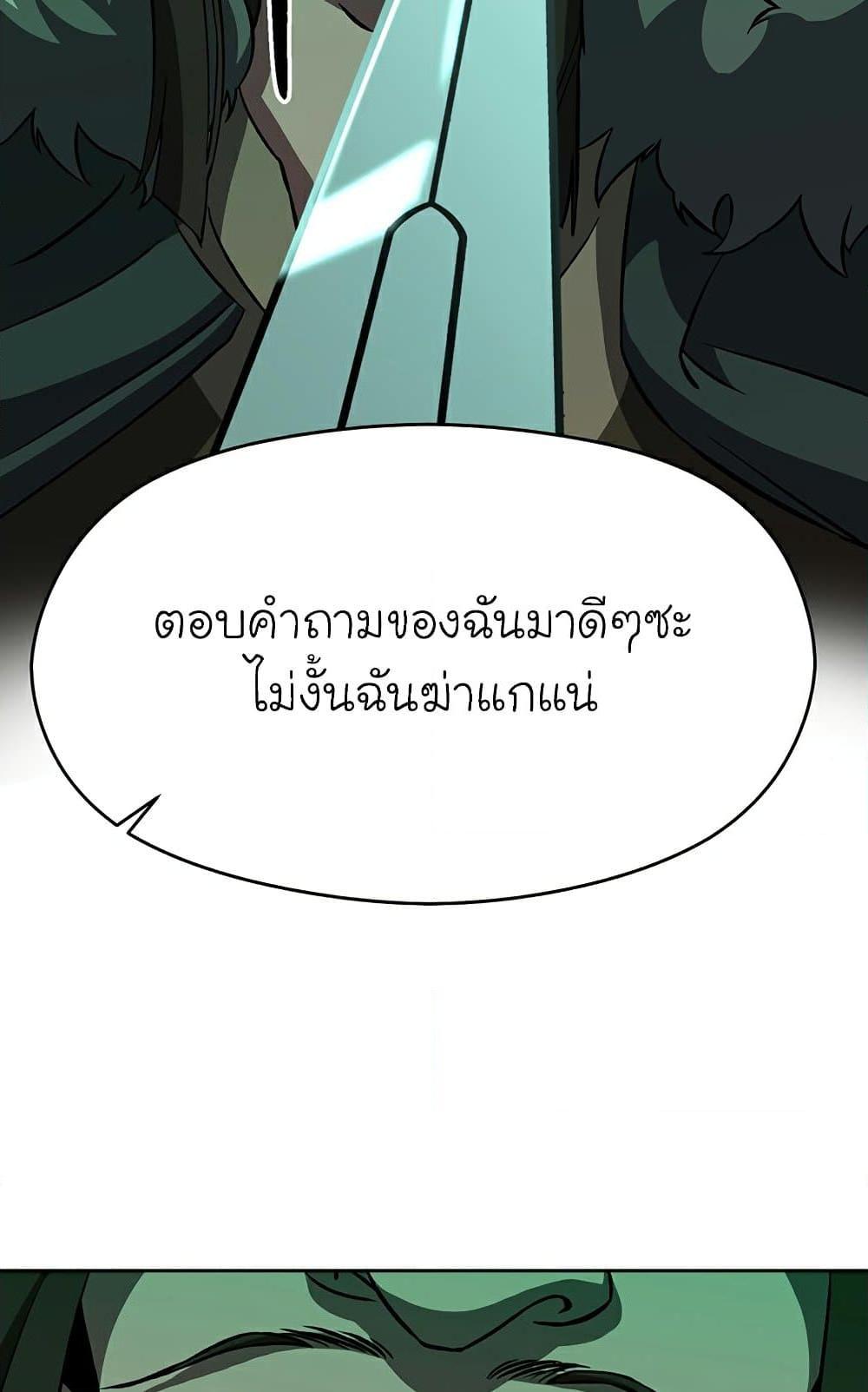 Archmage Transcending Through Regression - หน้า 6