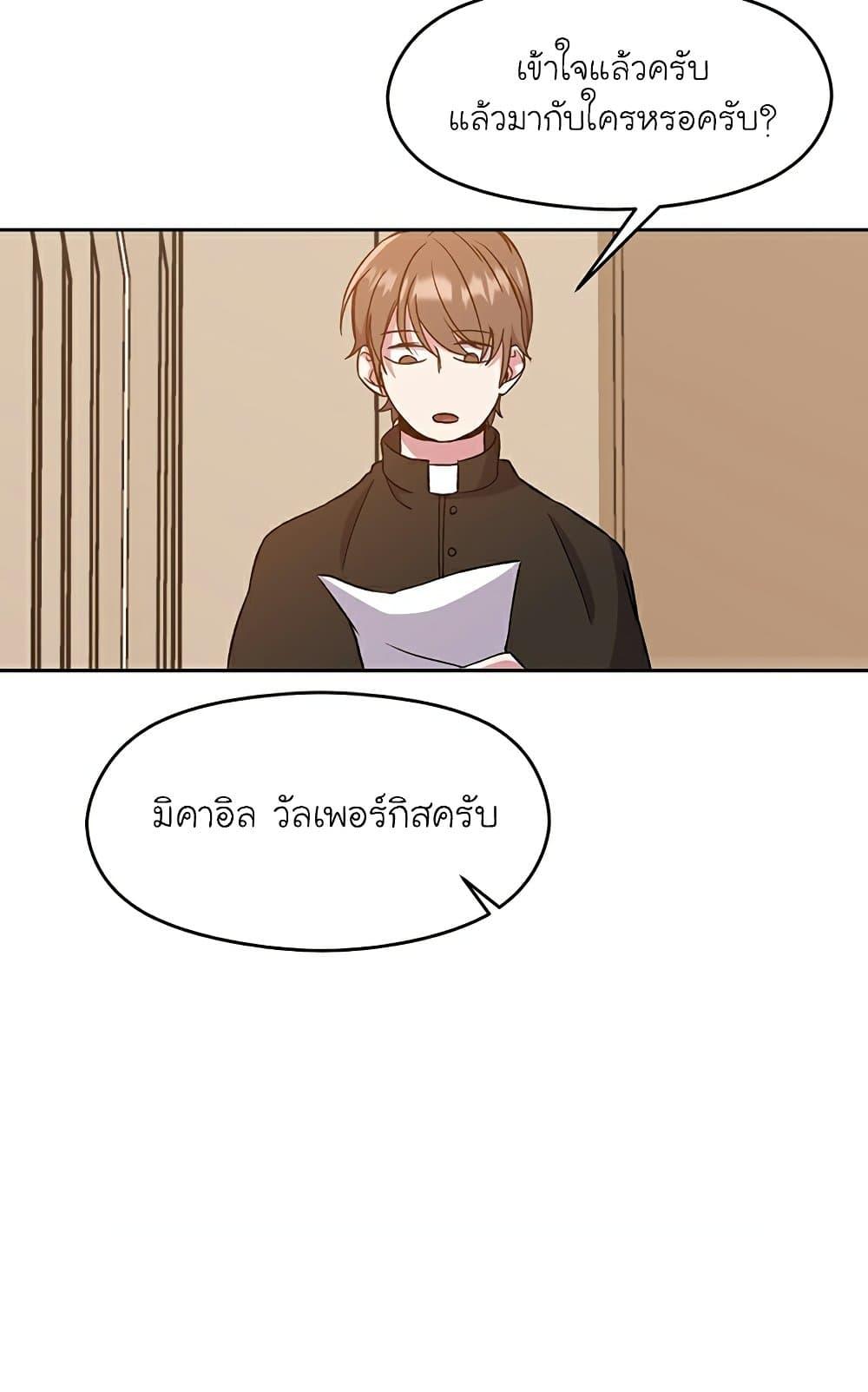 Archmage Transcending Through Regression - หน้า 69