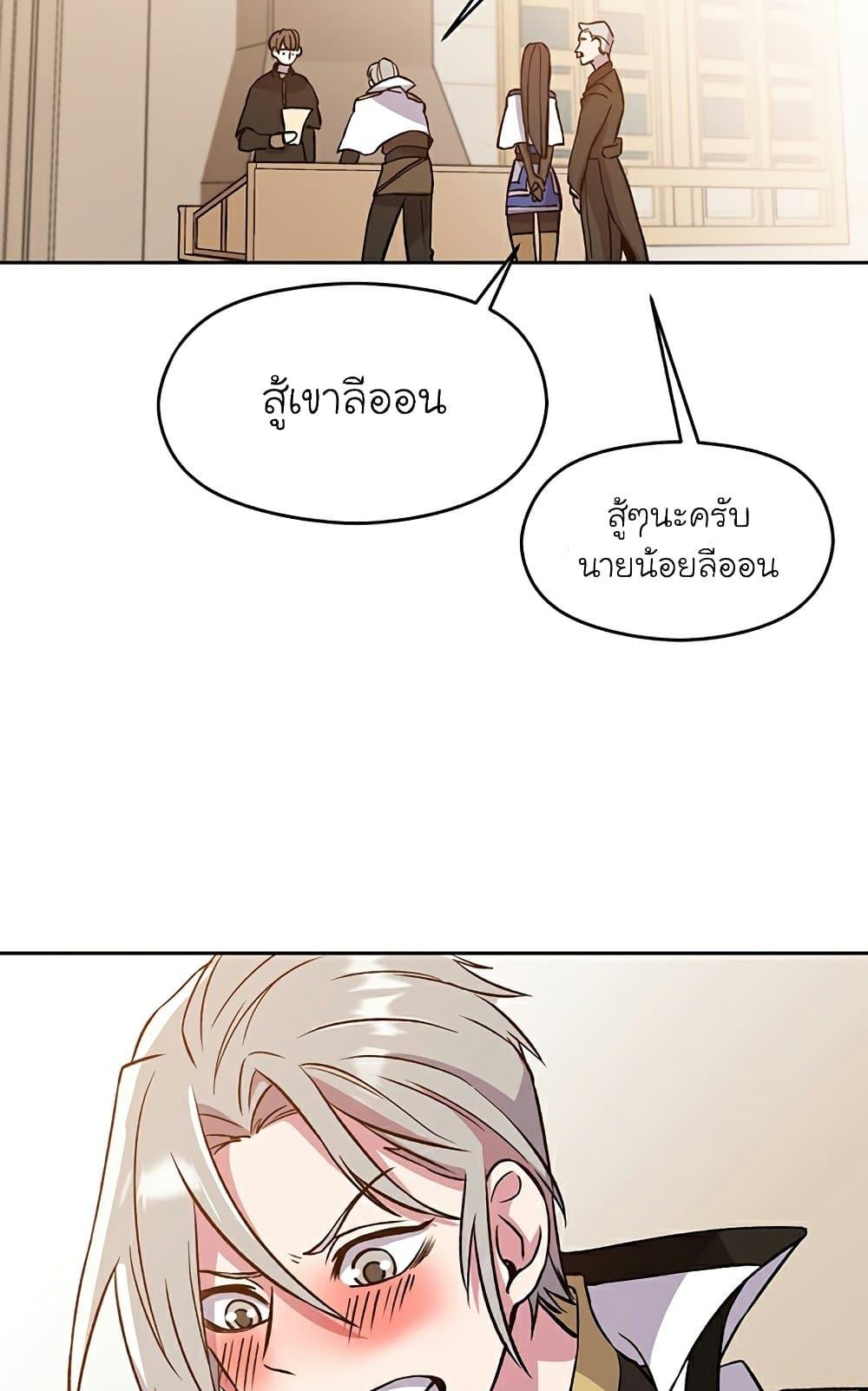 Archmage Transcending Through Regression - หน้า 72