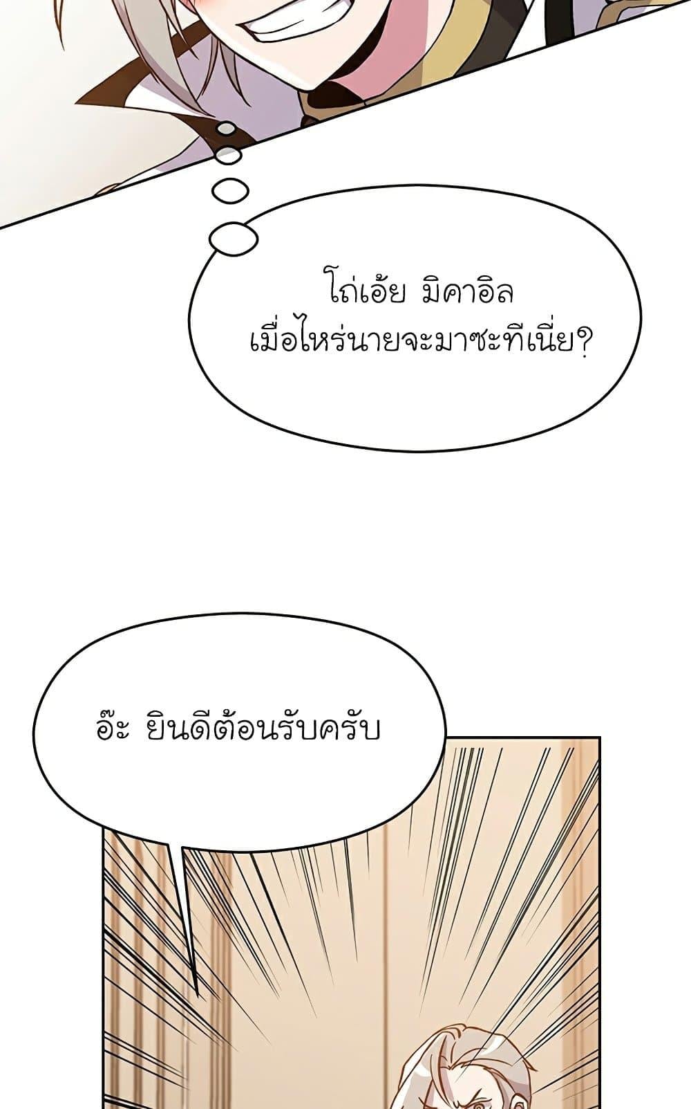 Archmage Transcending Through Regression - หน้า 73