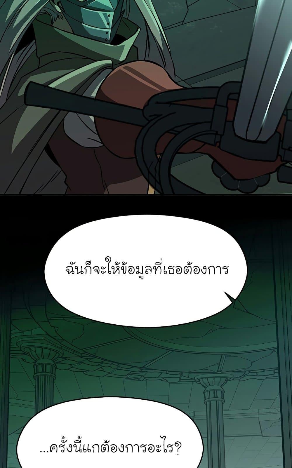 Archmage Transcending Through Regression - หน้า 8