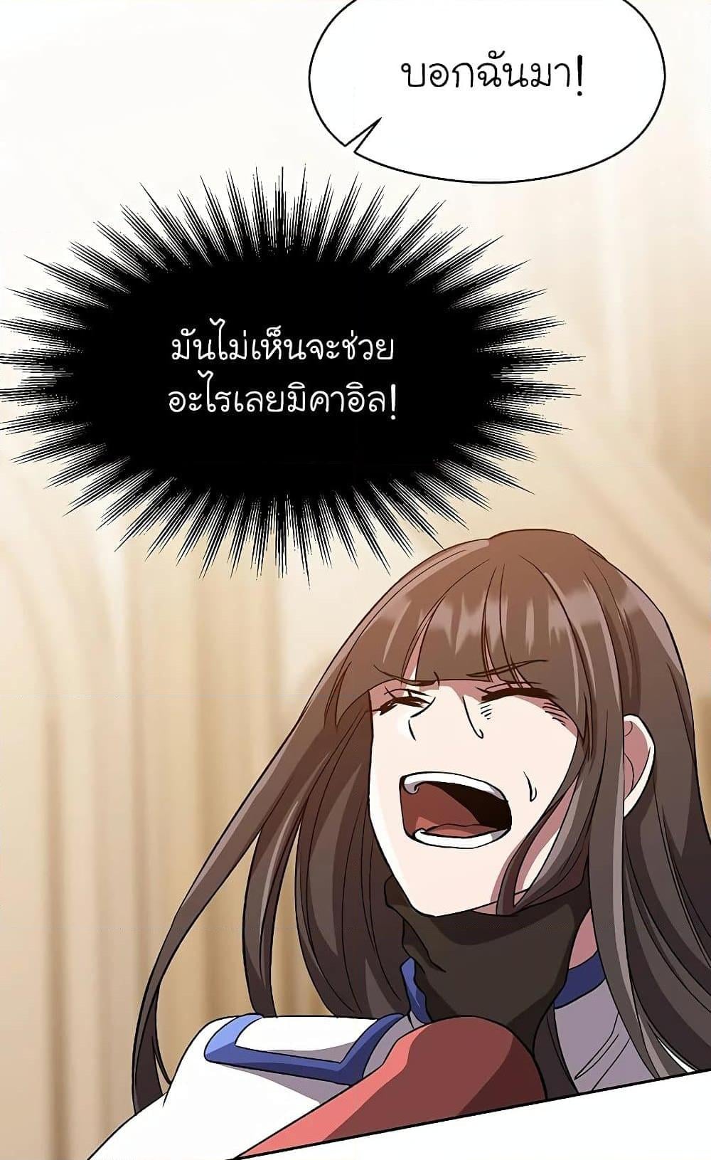 Archmage Transcending Through Regression - หน้า 29