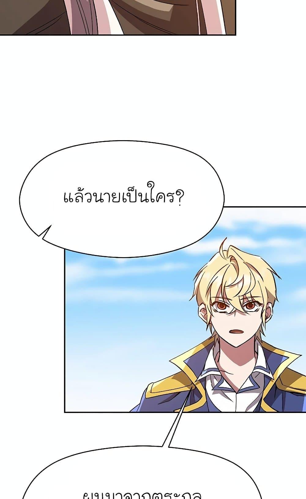 Archmage Transcending Through Regression - หน้า 33