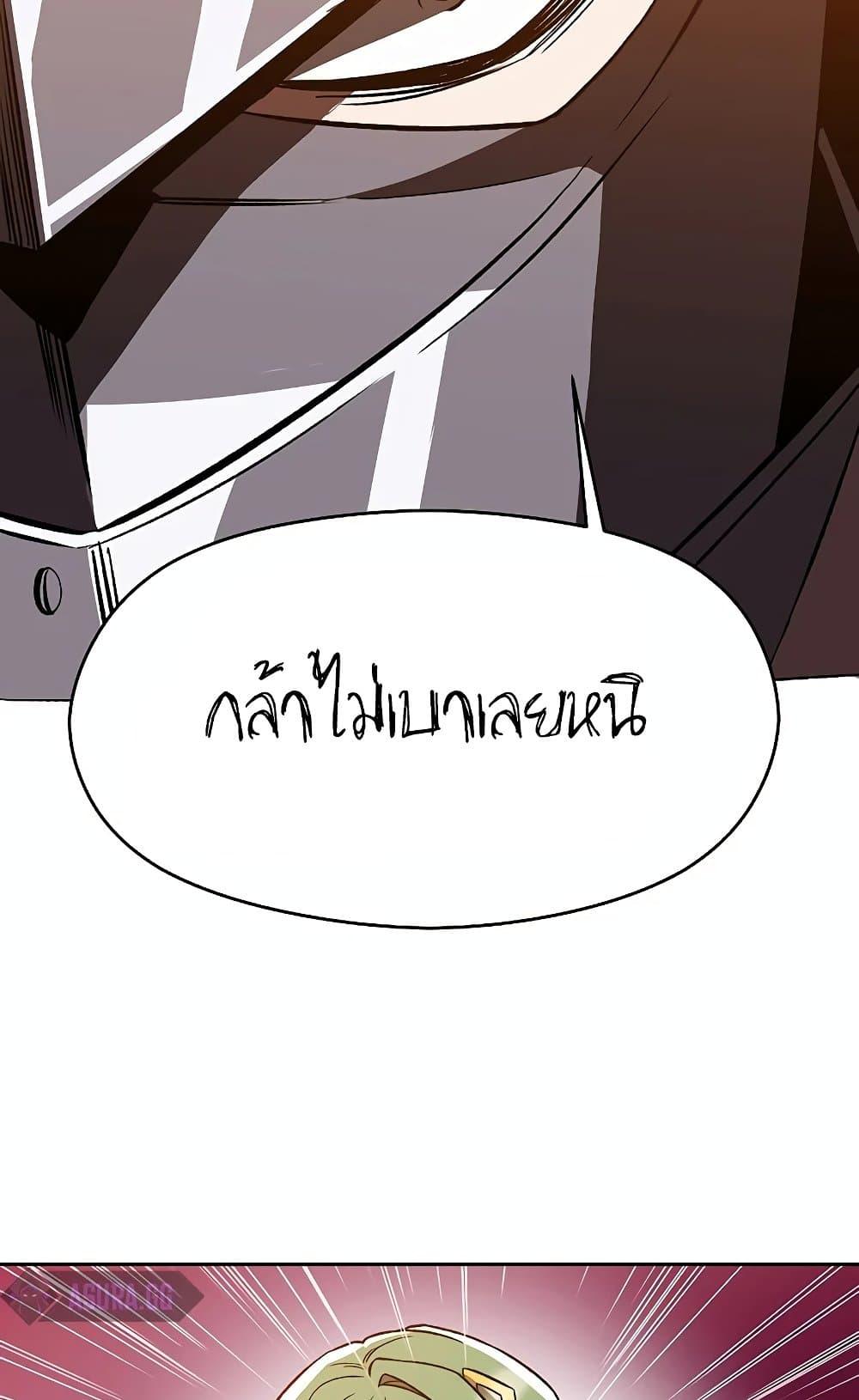 Archmage Transcending Through Regression - หน้า 37