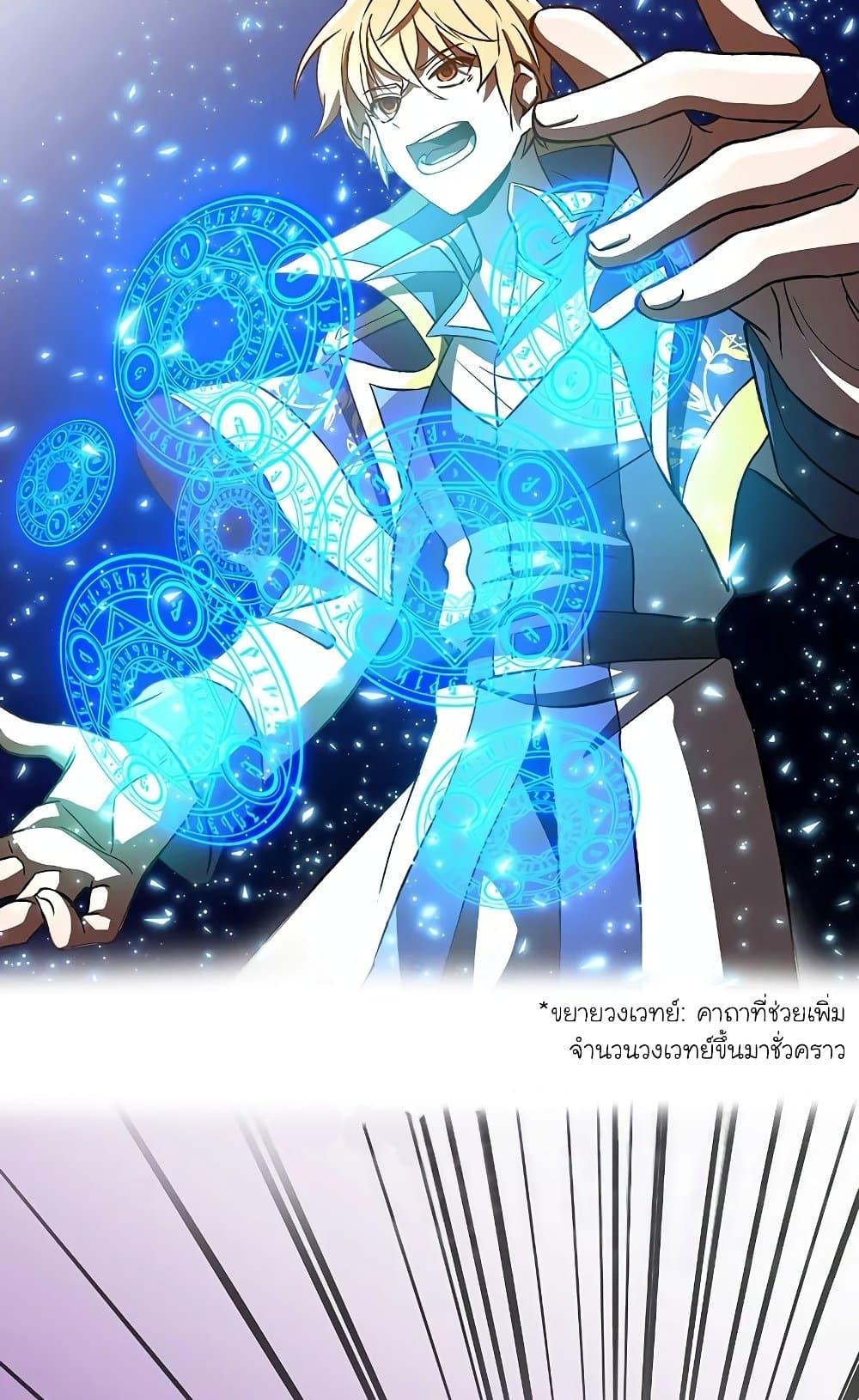 Archmage Transcending Through Regression - หน้า 39