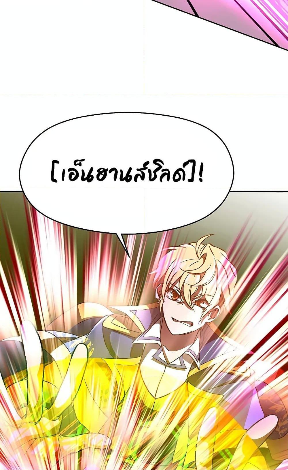 Archmage Transcending Through Regression - หน้า 41