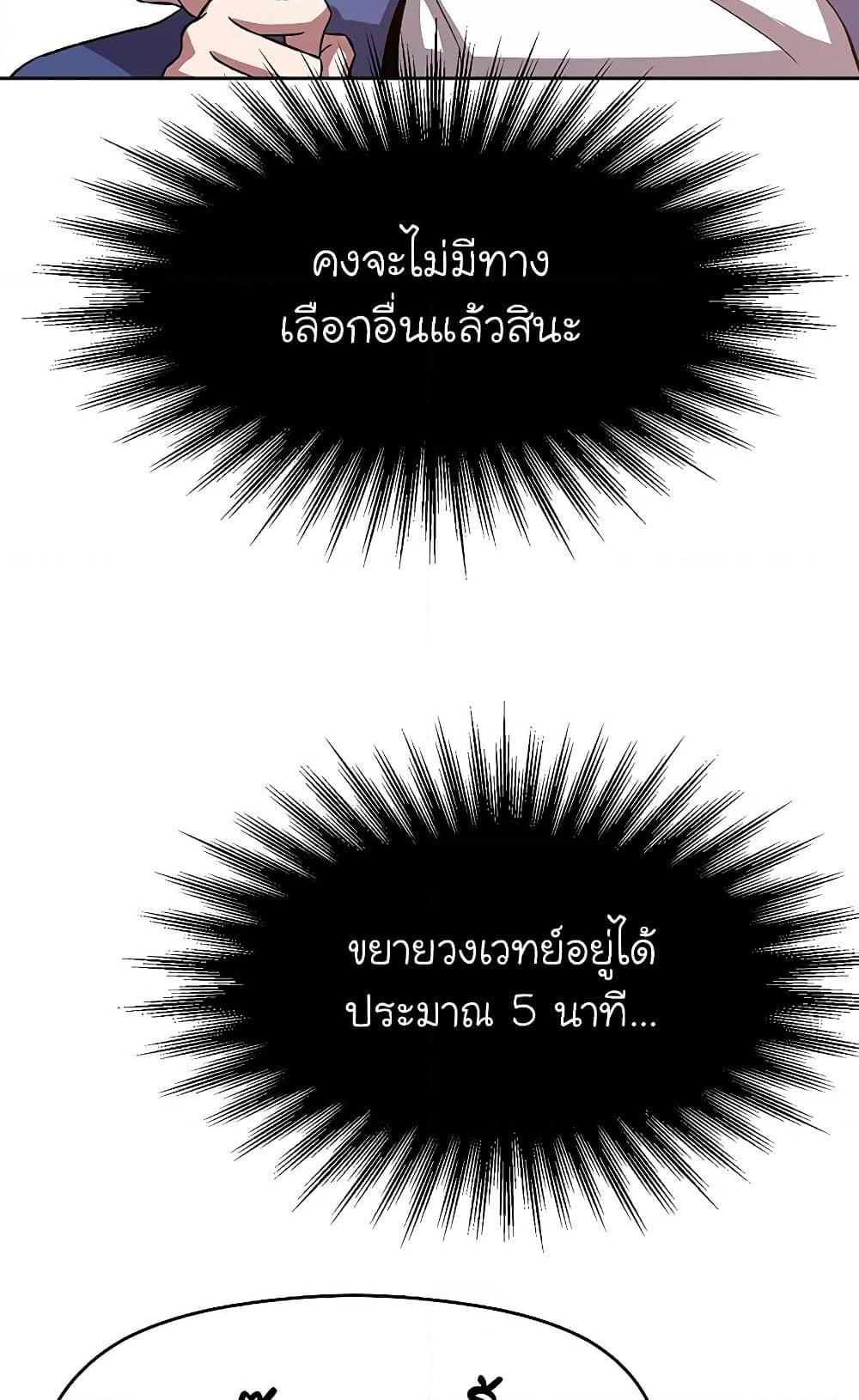 Archmage Transcending Through Regression - หน้า 44