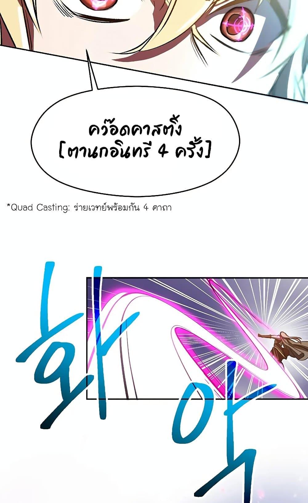 Archmage Transcending Through Regression - หน้า 46