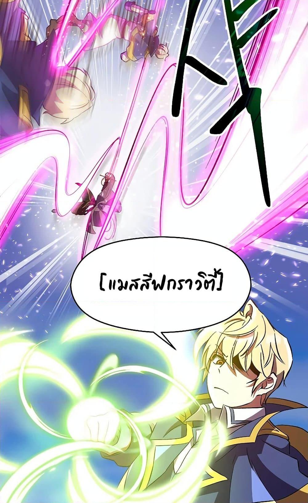 Archmage Transcending Through Regression - หน้า 48