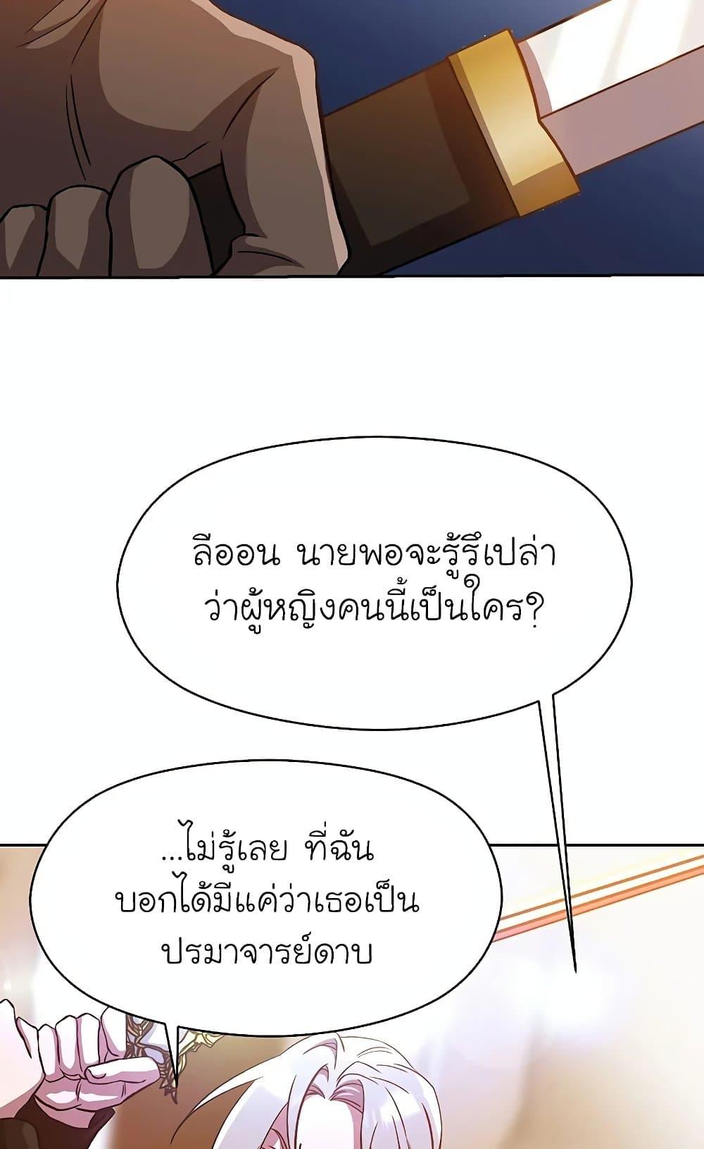 Archmage Transcending Through Regression - หน้า 6