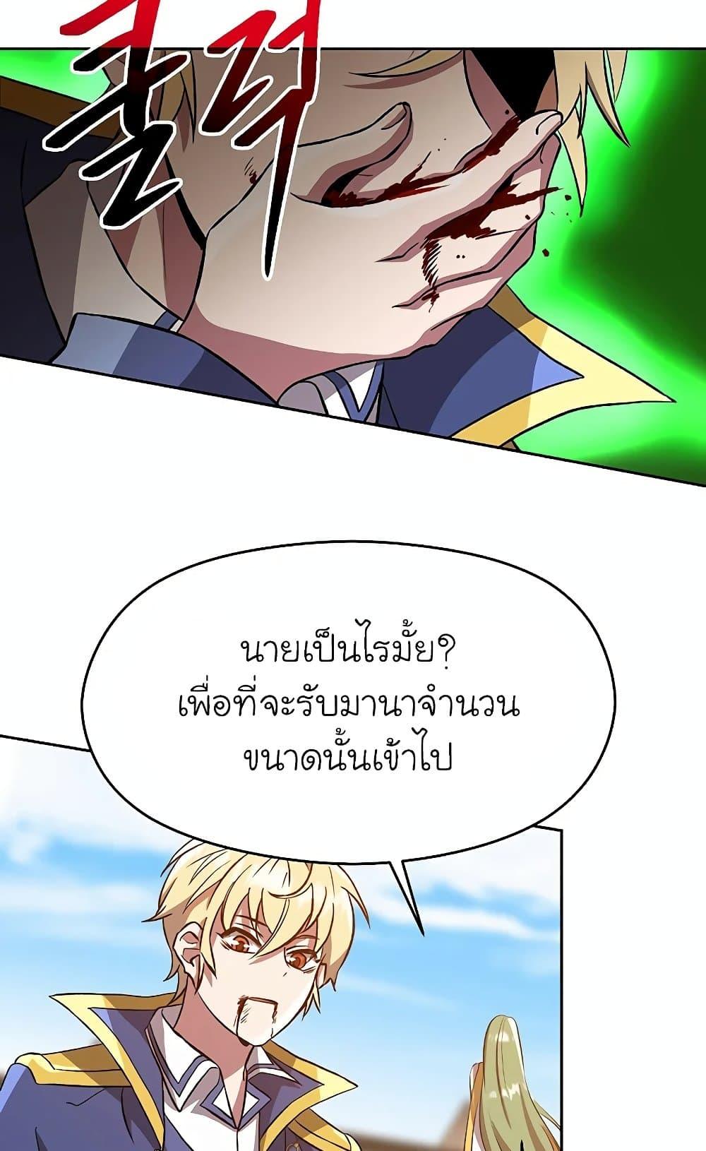 Archmage Transcending Through Regression - หน้า 64