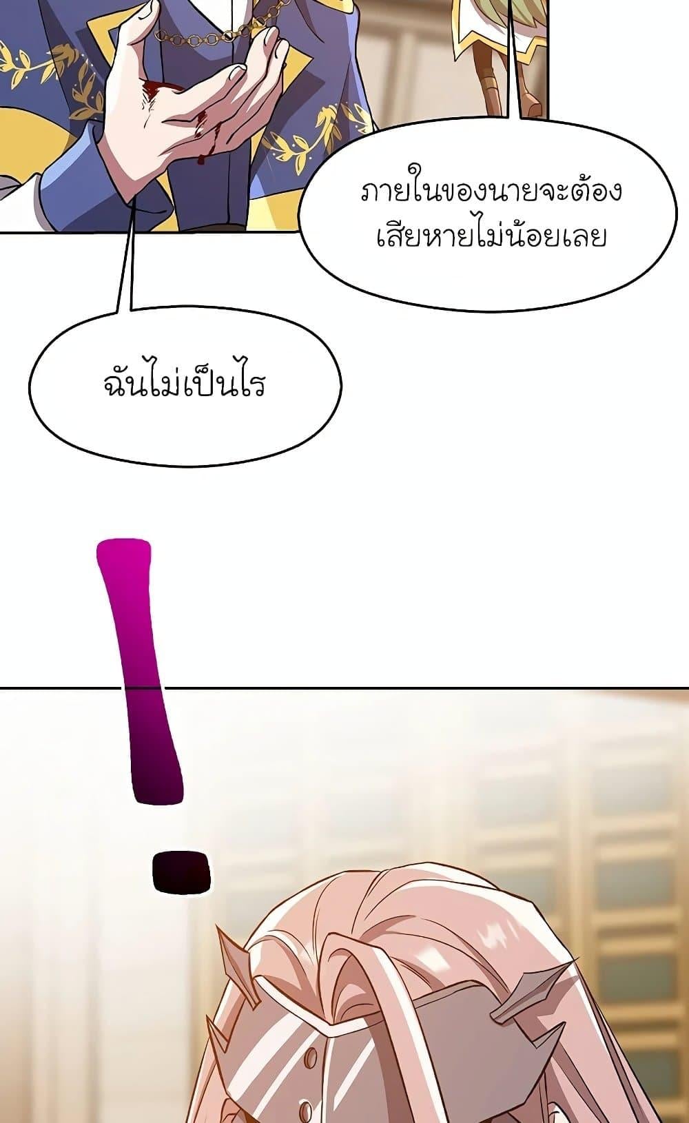 Archmage Transcending Through Regression - หน้า 65