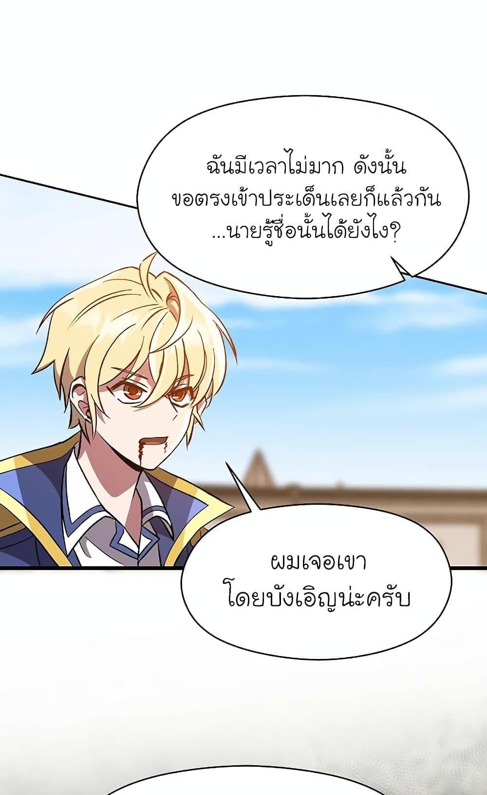 Archmage Transcending Through Regression - หน้า 71