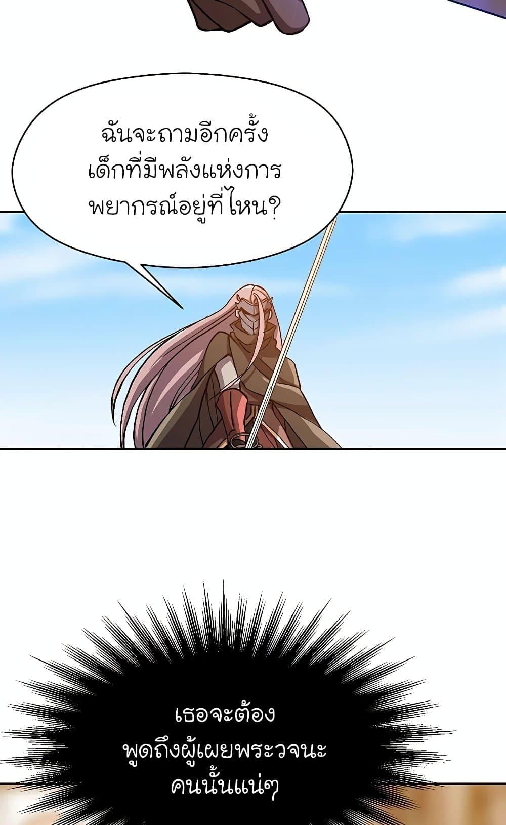 Archmage Transcending Through Regression - หน้า 8