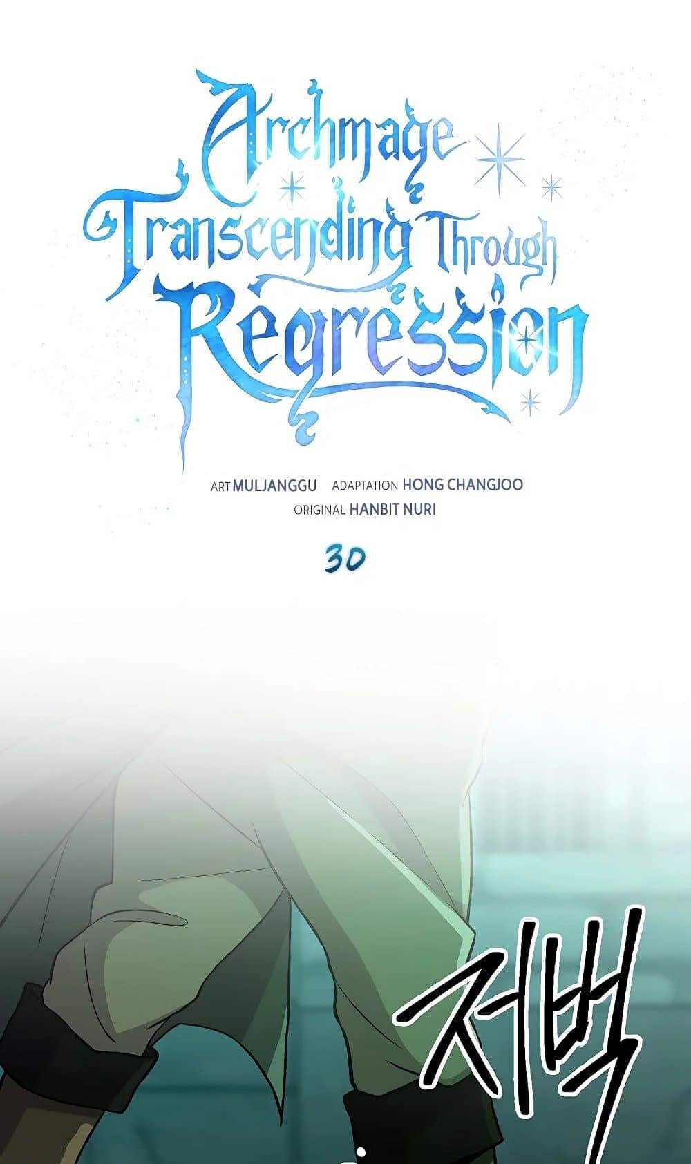 Archmage Transcending Through Regression - หน้า 2