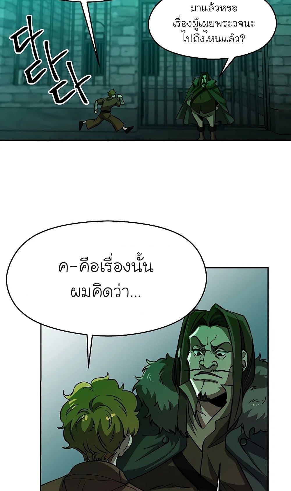 Archmage Transcending Through Regression - หน้า 20