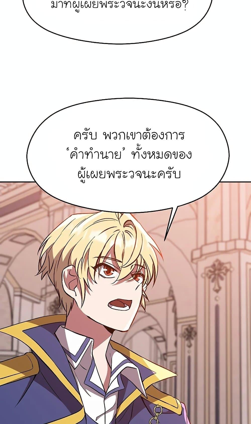 Archmage Transcending Through Regression - หน้า 25