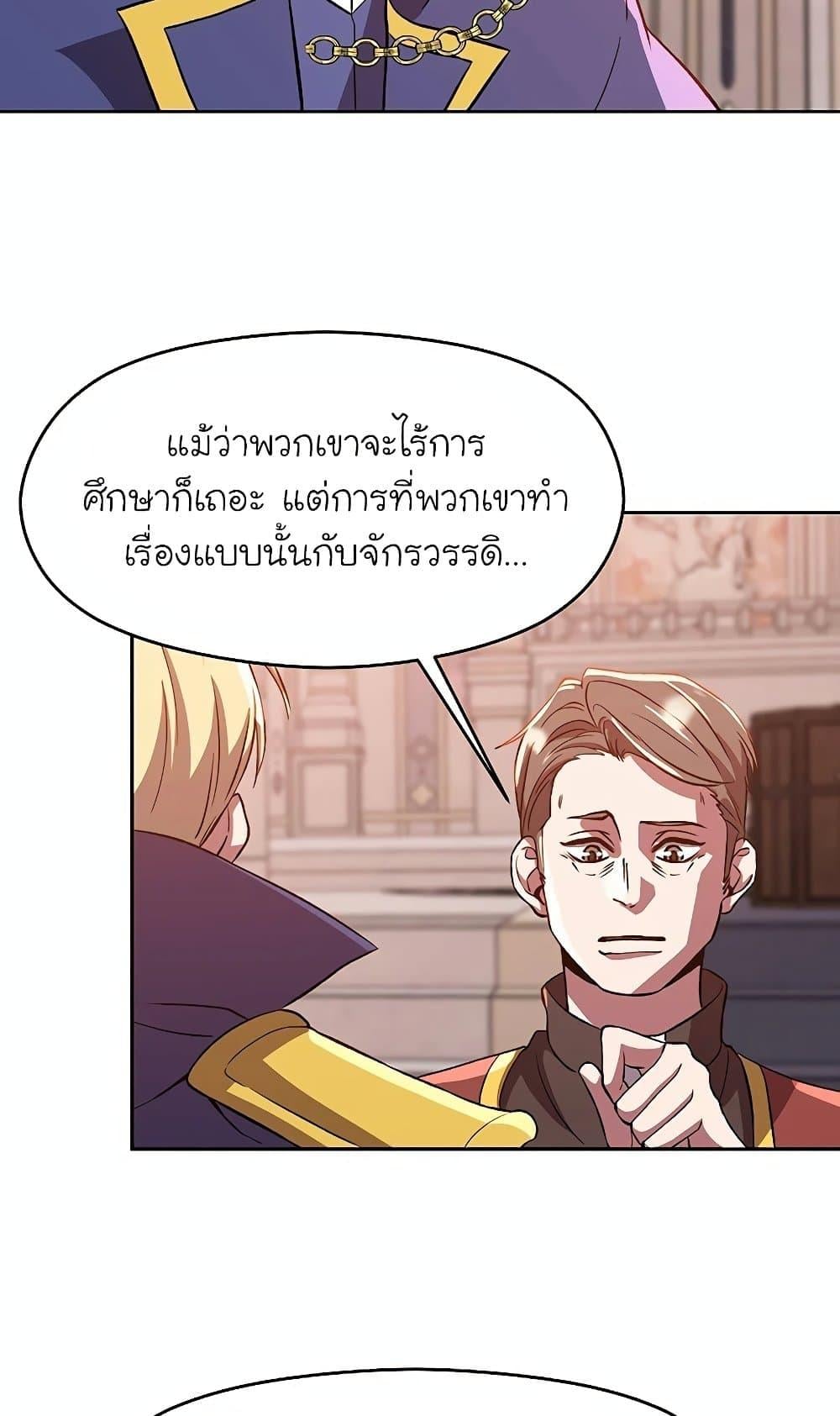 Archmage Transcending Through Regression - หน้า 26