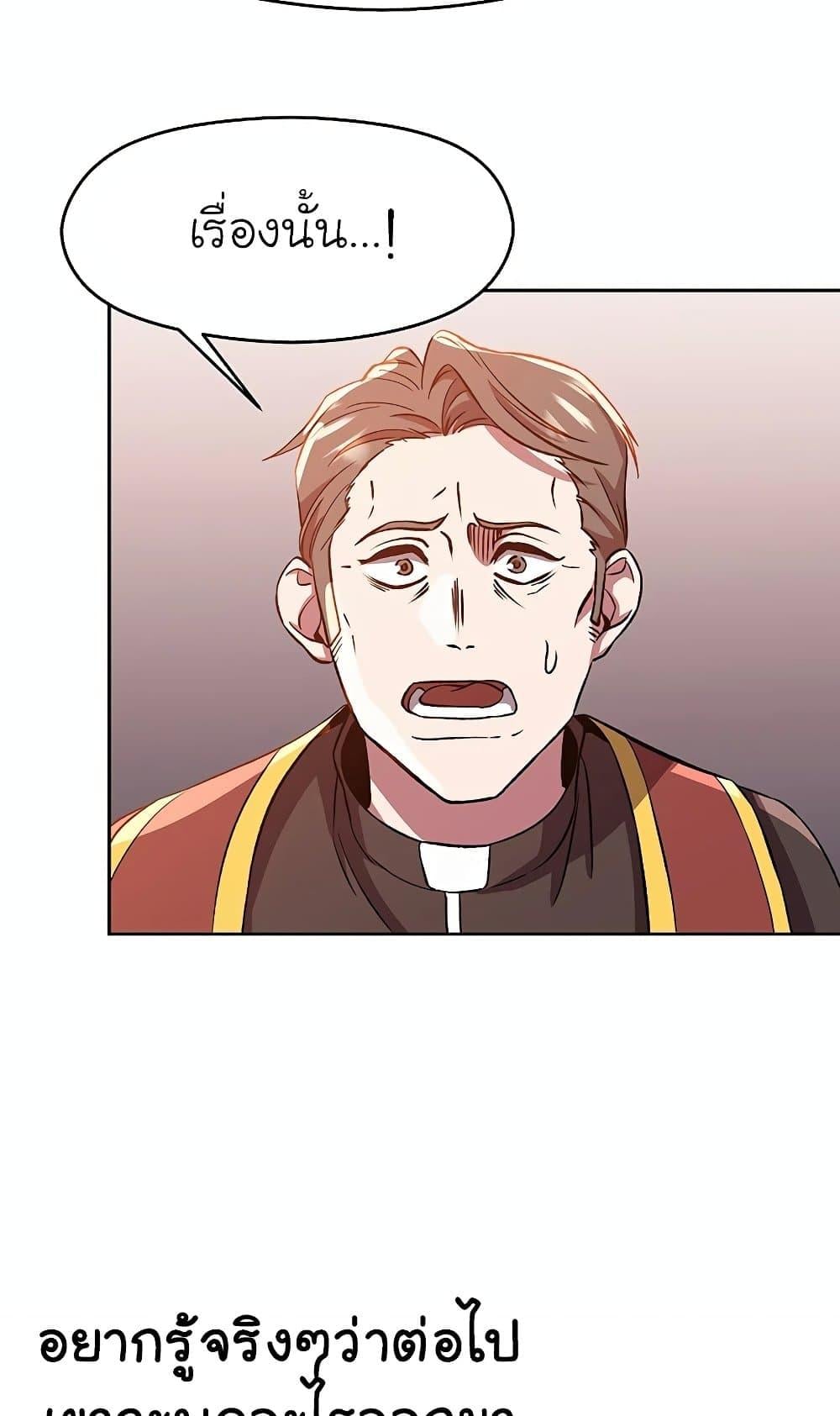Archmage Transcending Through Regression - หน้า 47