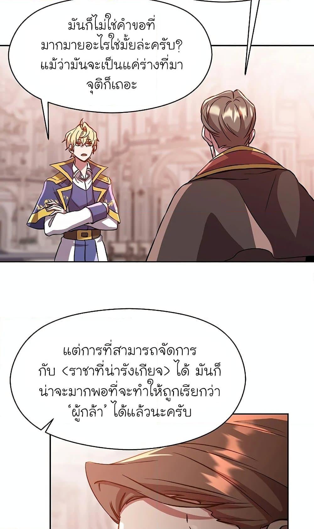 Archmage Transcending Through Regression - หน้า 58