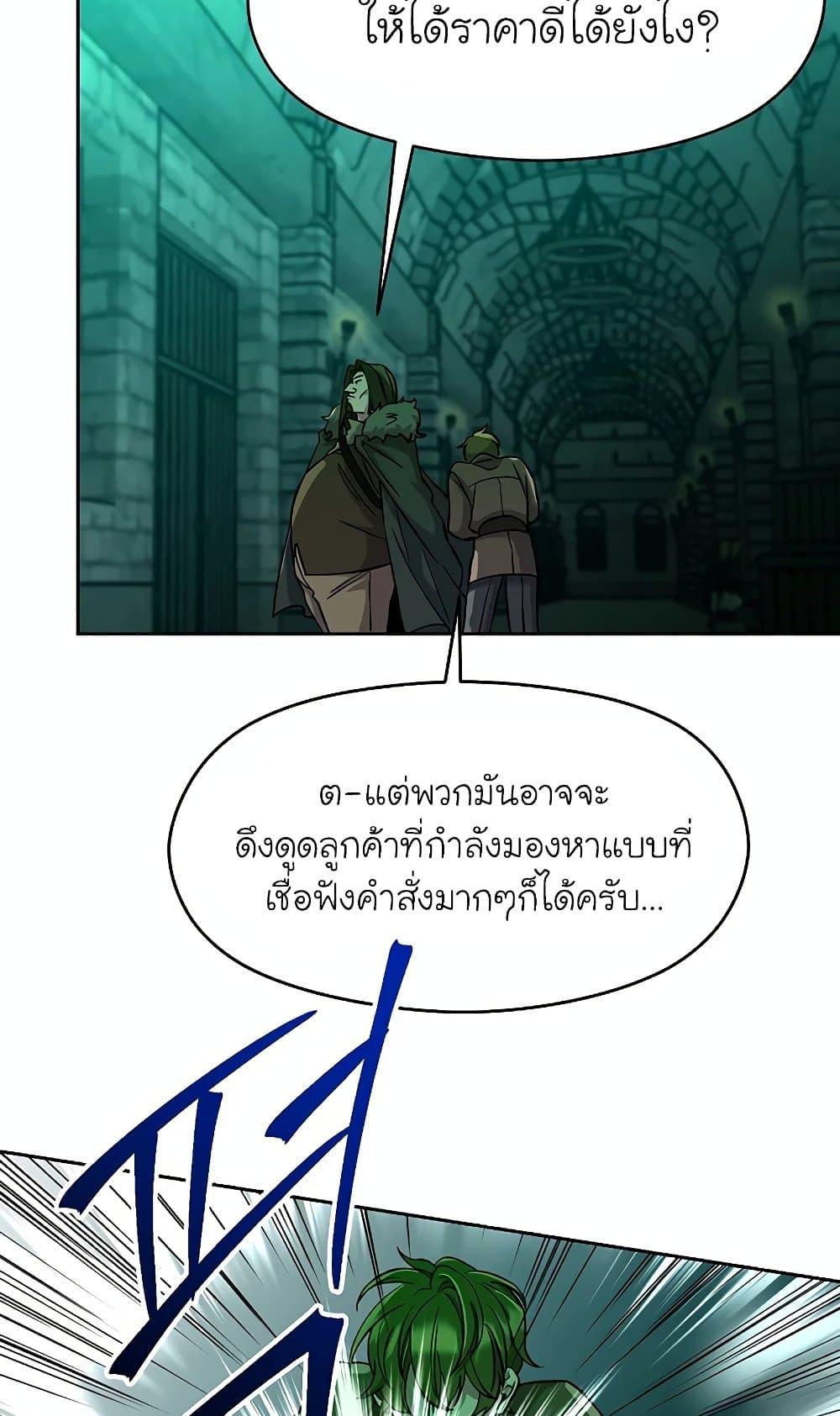 Archmage Transcending Through Regression - หน้า 7