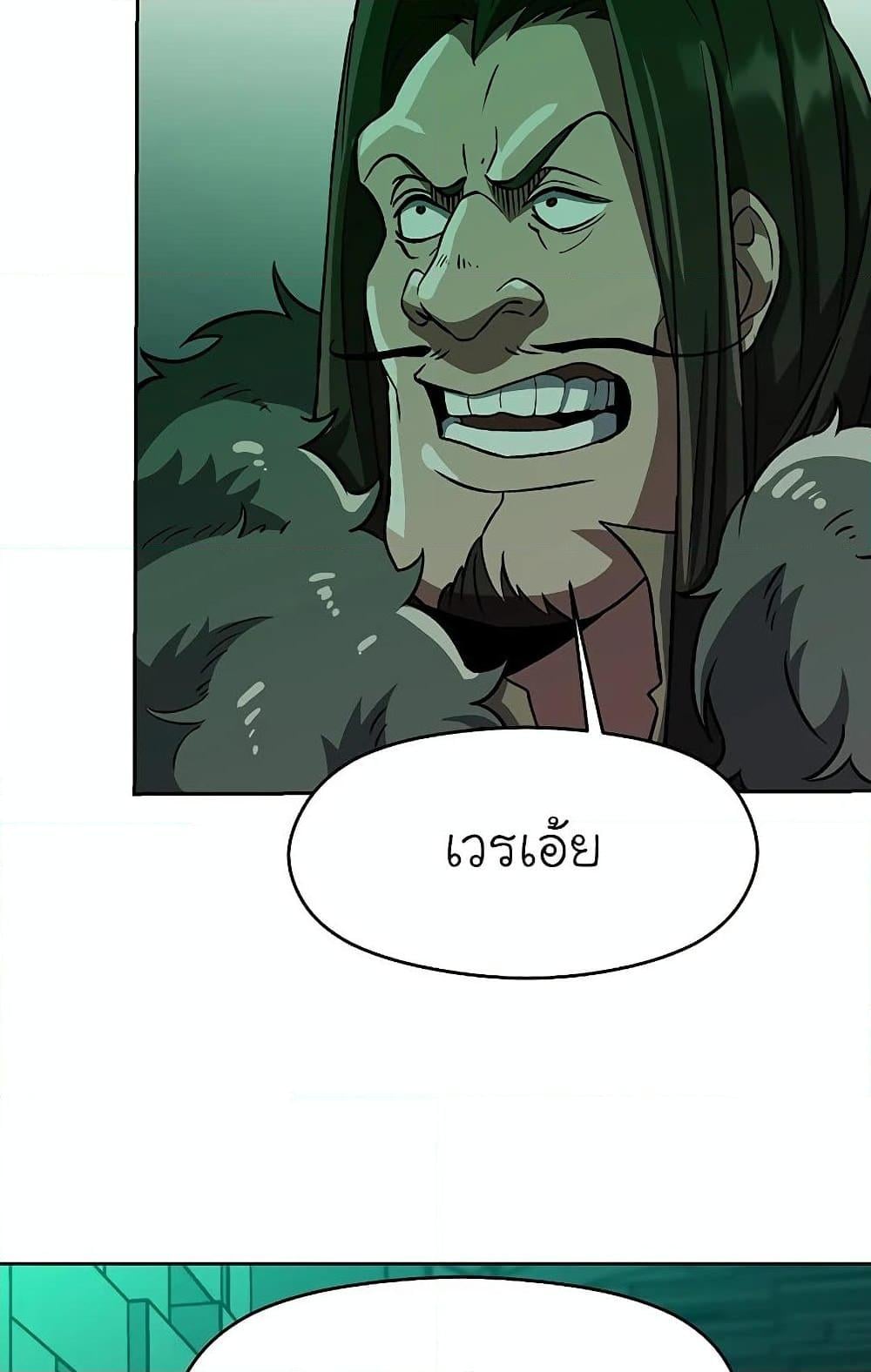 Archmage Transcending Through Regression - หน้า 22