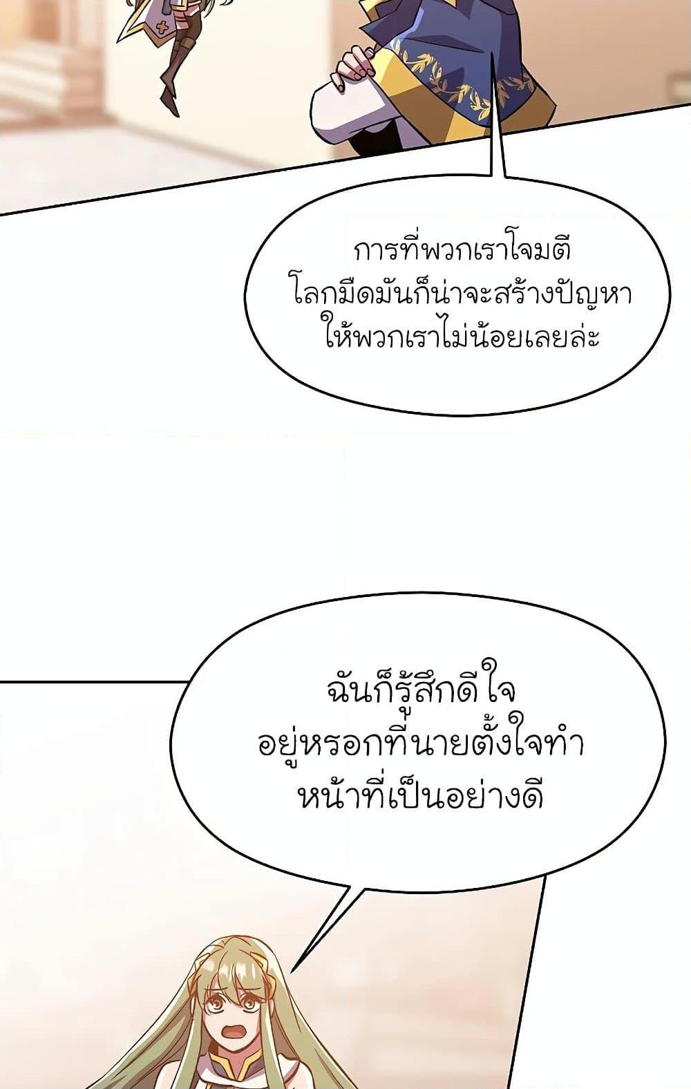 Archmage Transcending Through Regression - หน้า 39