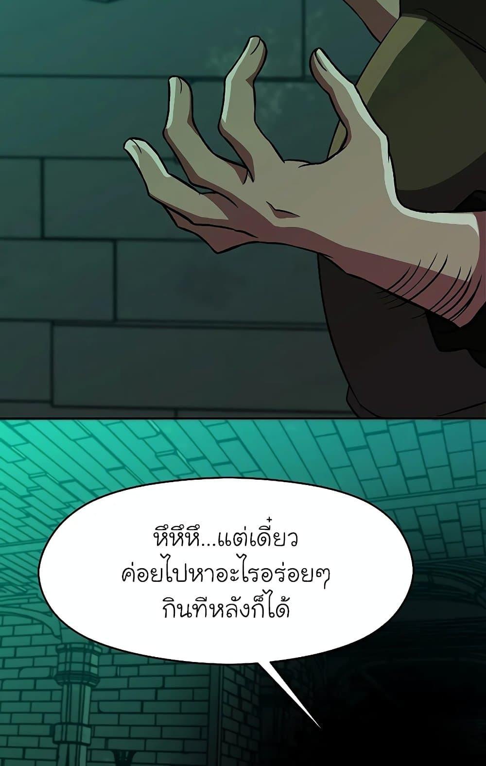Archmage Transcending Through Regression - หน้า 47