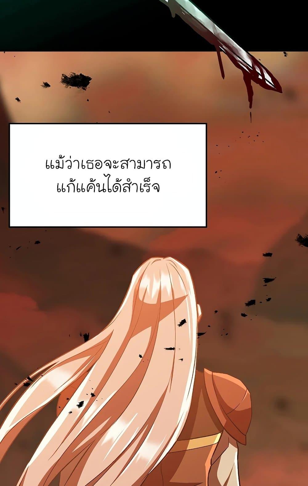 Archmage Transcending Through Regression - หน้า 5