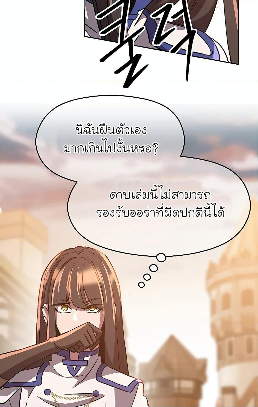Archmage Transcending Through Regression - หน้า 64