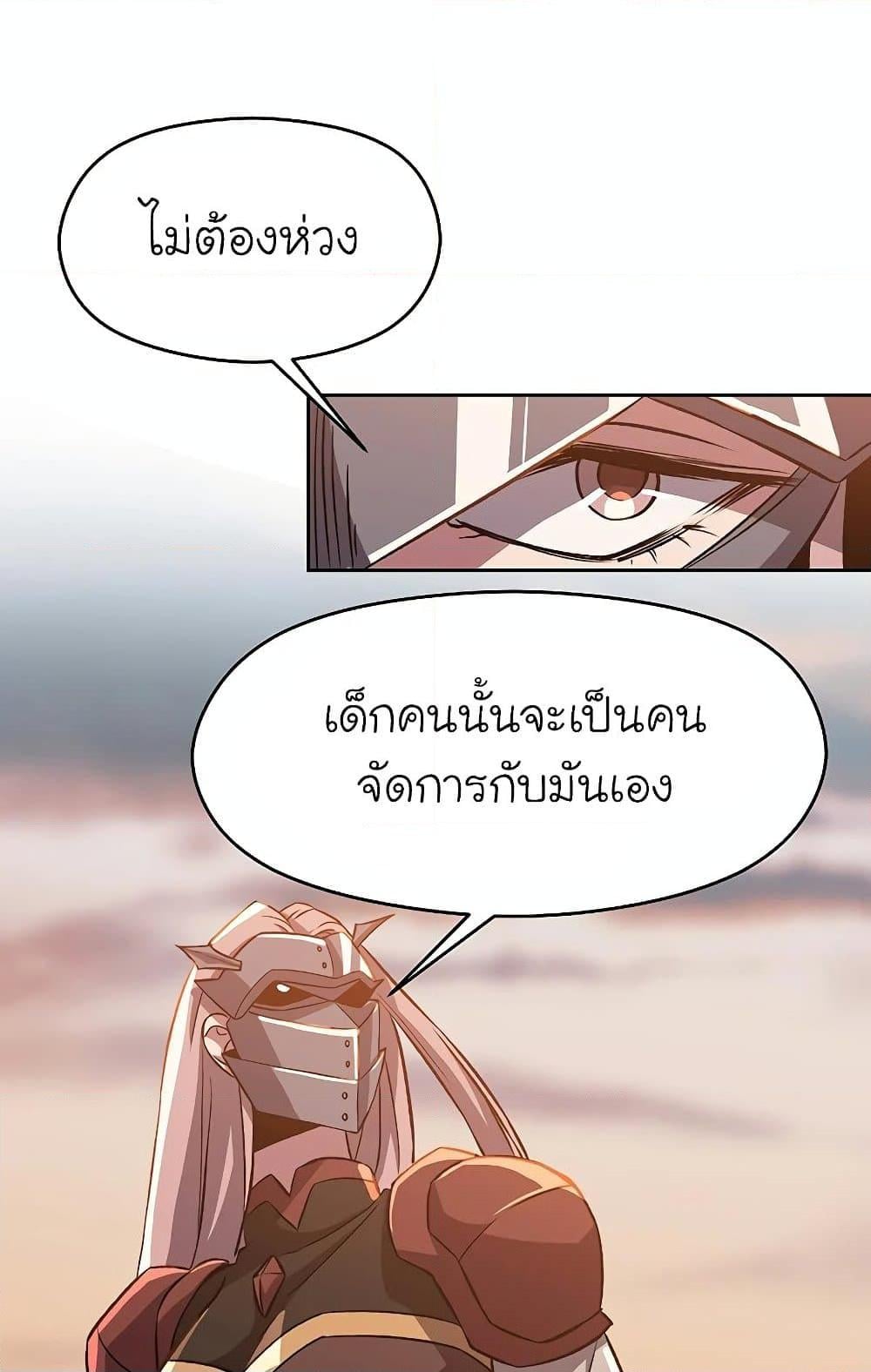 Archmage Transcending Through Regression - หน้า 71