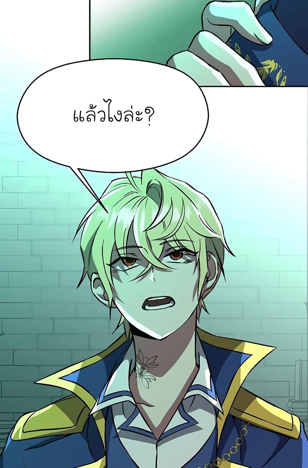 Archmage Transcending Through Regression - หน้า 14