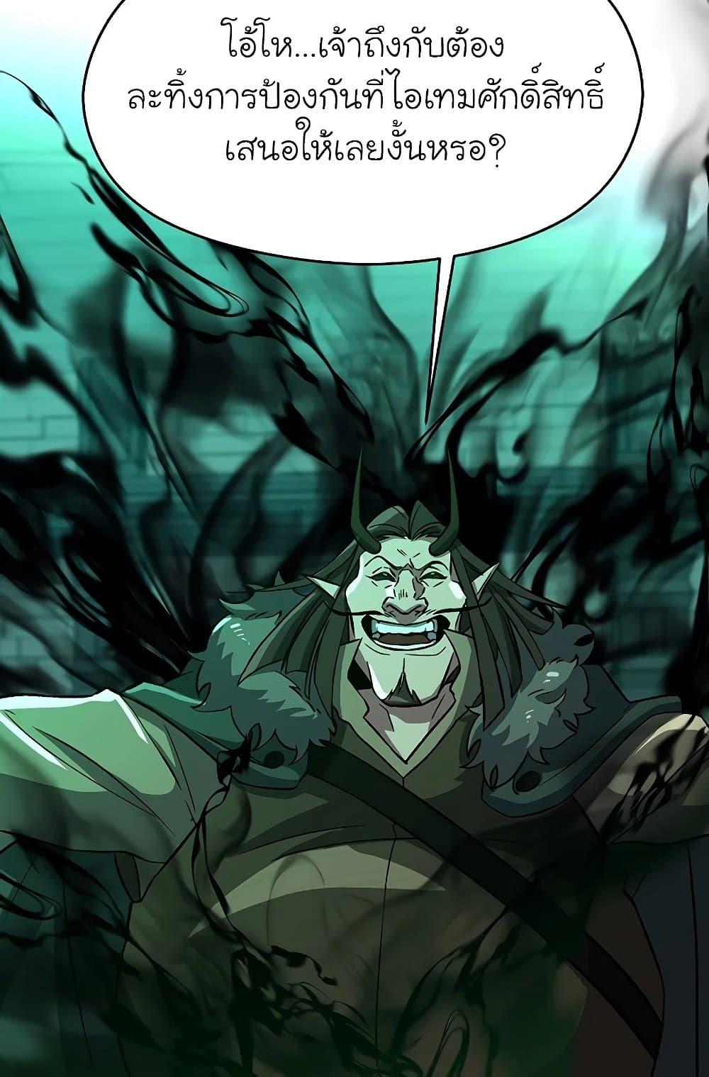 Archmage Transcending Through Regression - หน้า 30