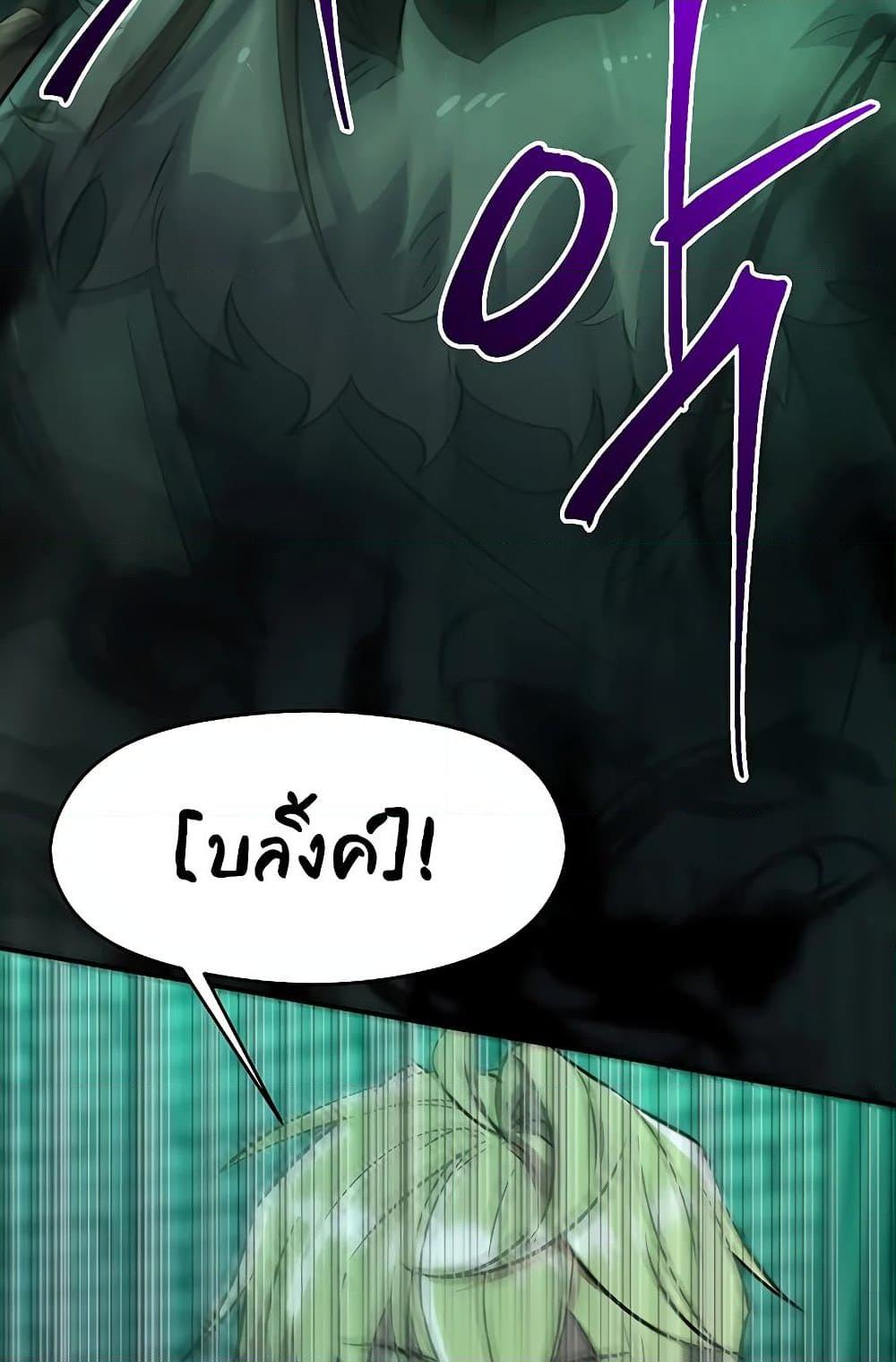 Archmage Transcending Through Regression - หน้า 33