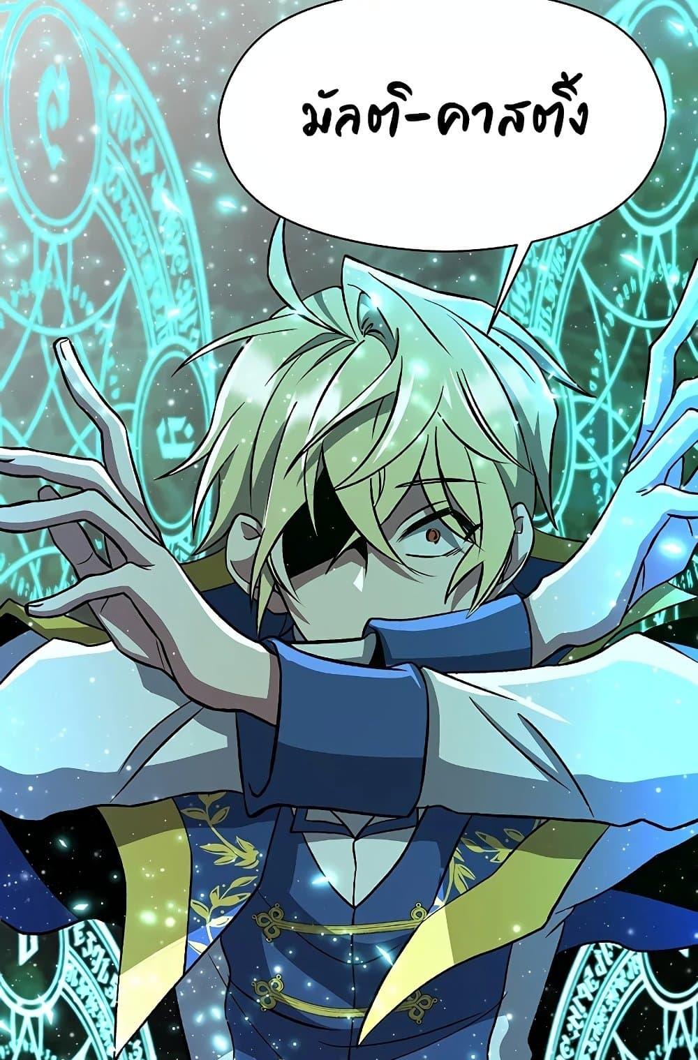 Archmage Transcending Through Regression - หน้า 39