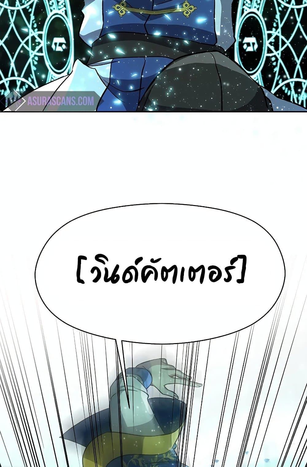 Archmage Transcending Through Regression - หน้า 40