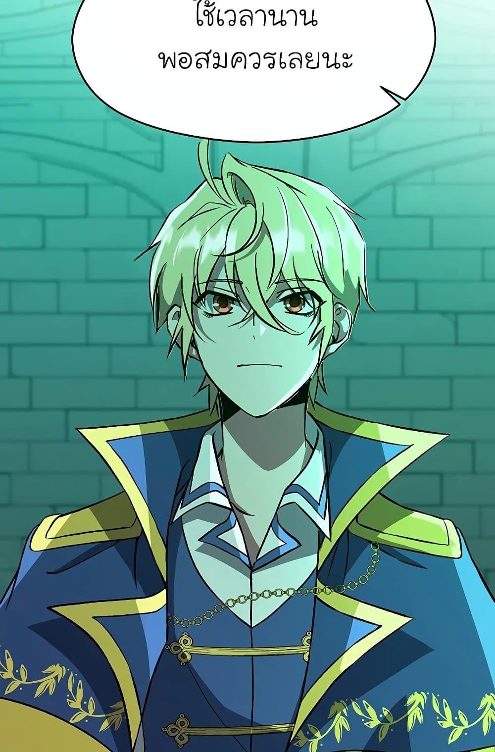 Archmage Transcending Through Regression - หน้า 6