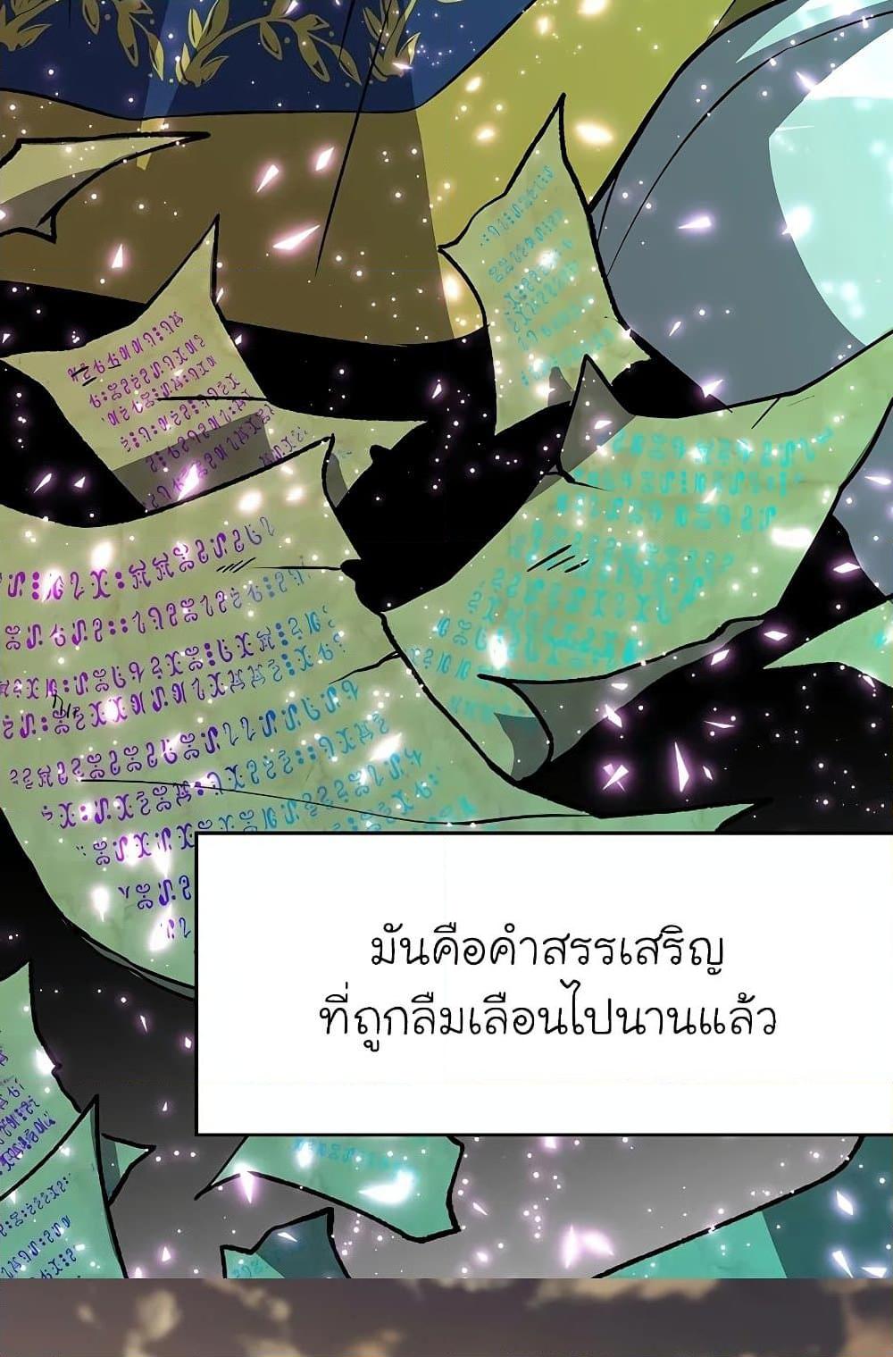 Archmage Transcending Through Regression - หน้า 63