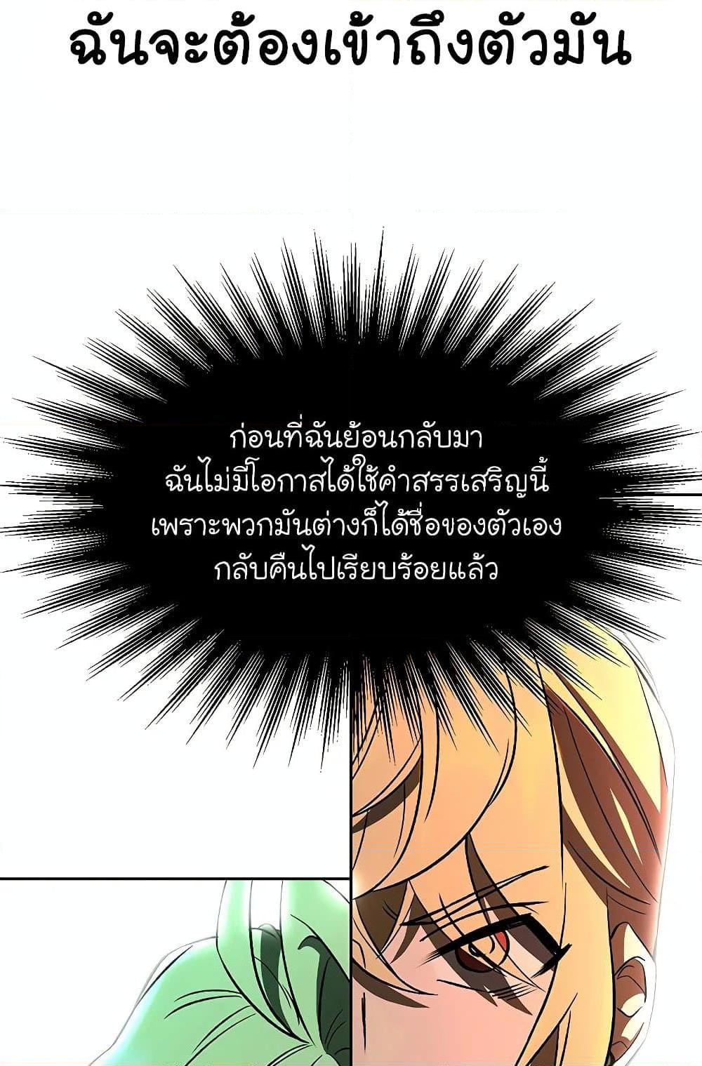 Archmage Transcending Through Regression - หน้า 68