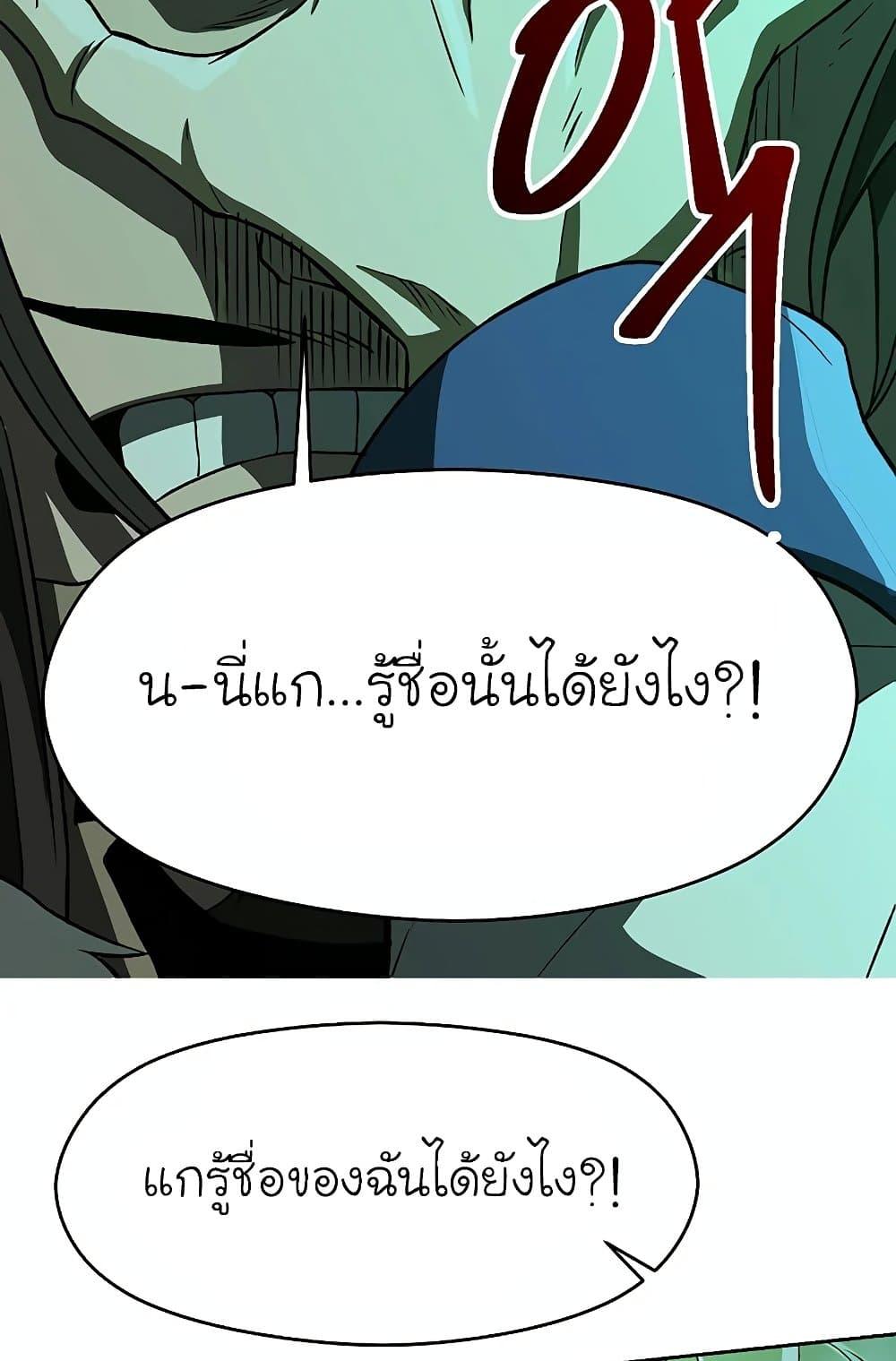 Archmage Transcending Through Regression - หน้า 72