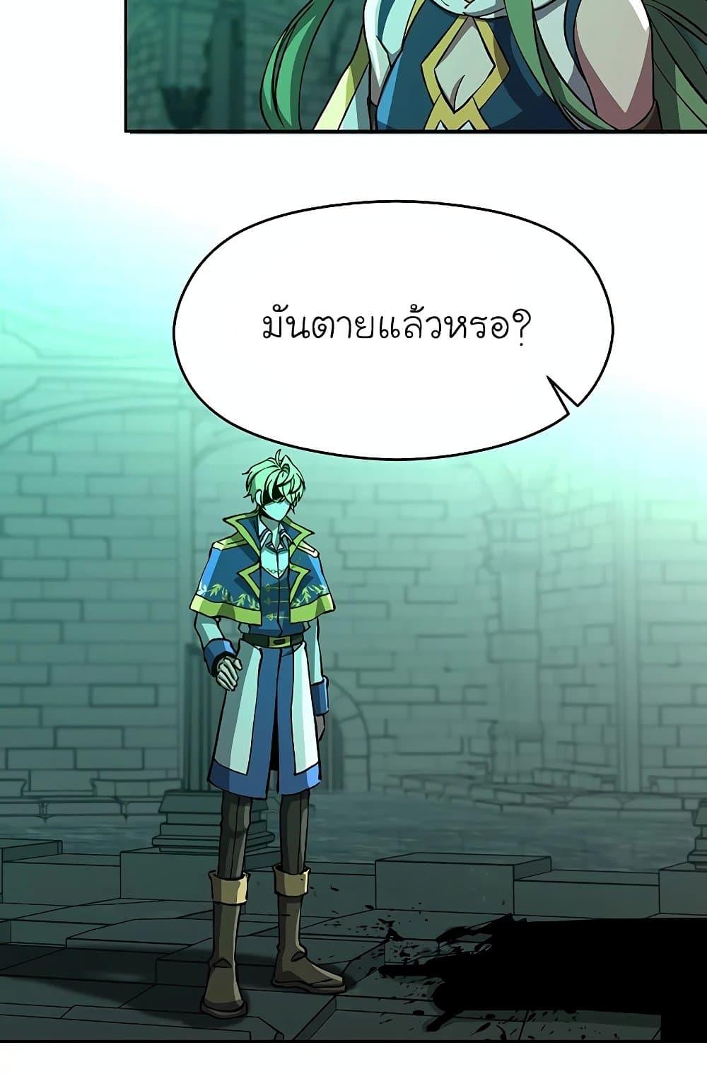 Archmage Transcending Through Regression - หน้า 76