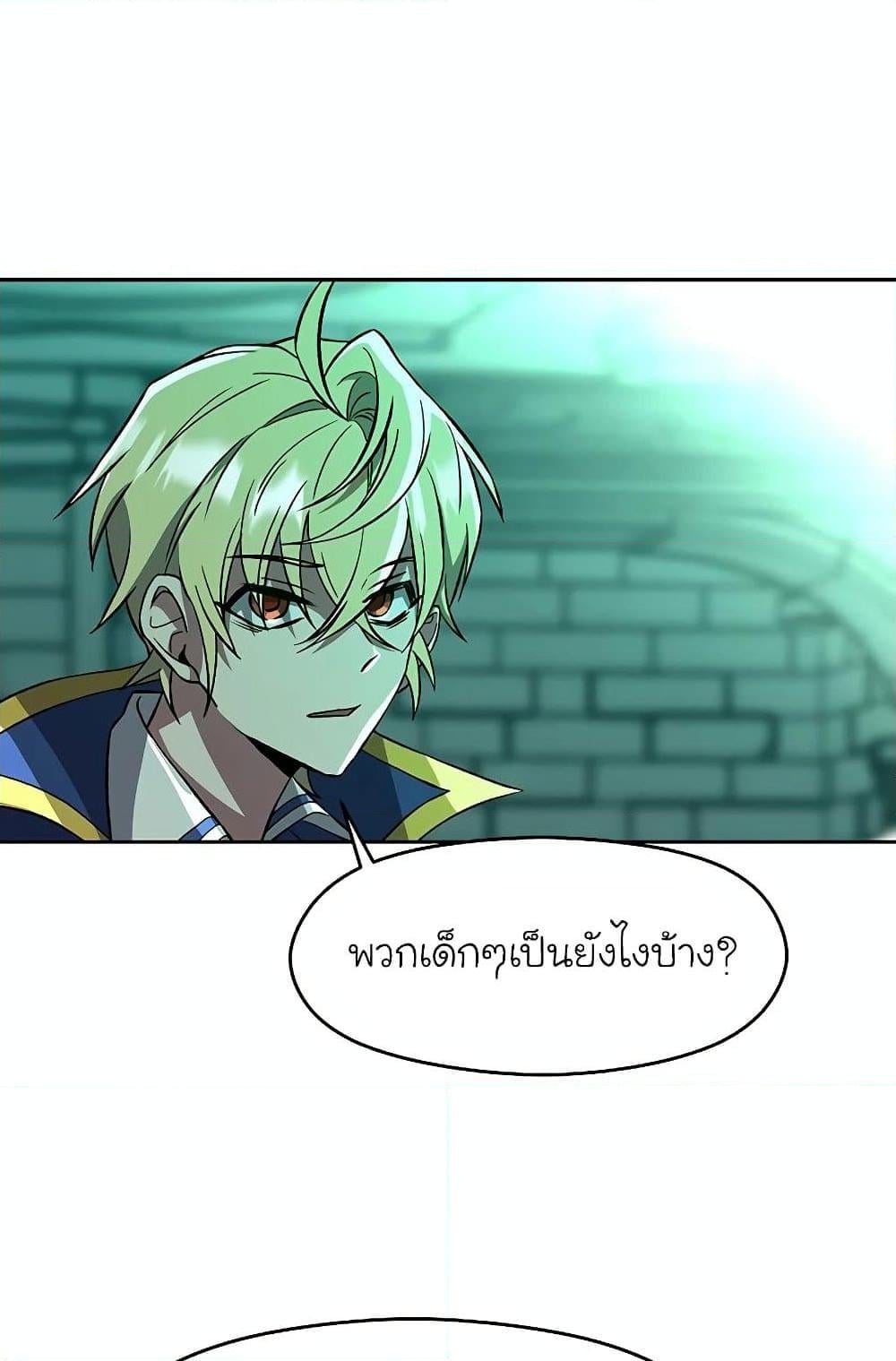 Archmage Transcending Through Regression - หน้า 77