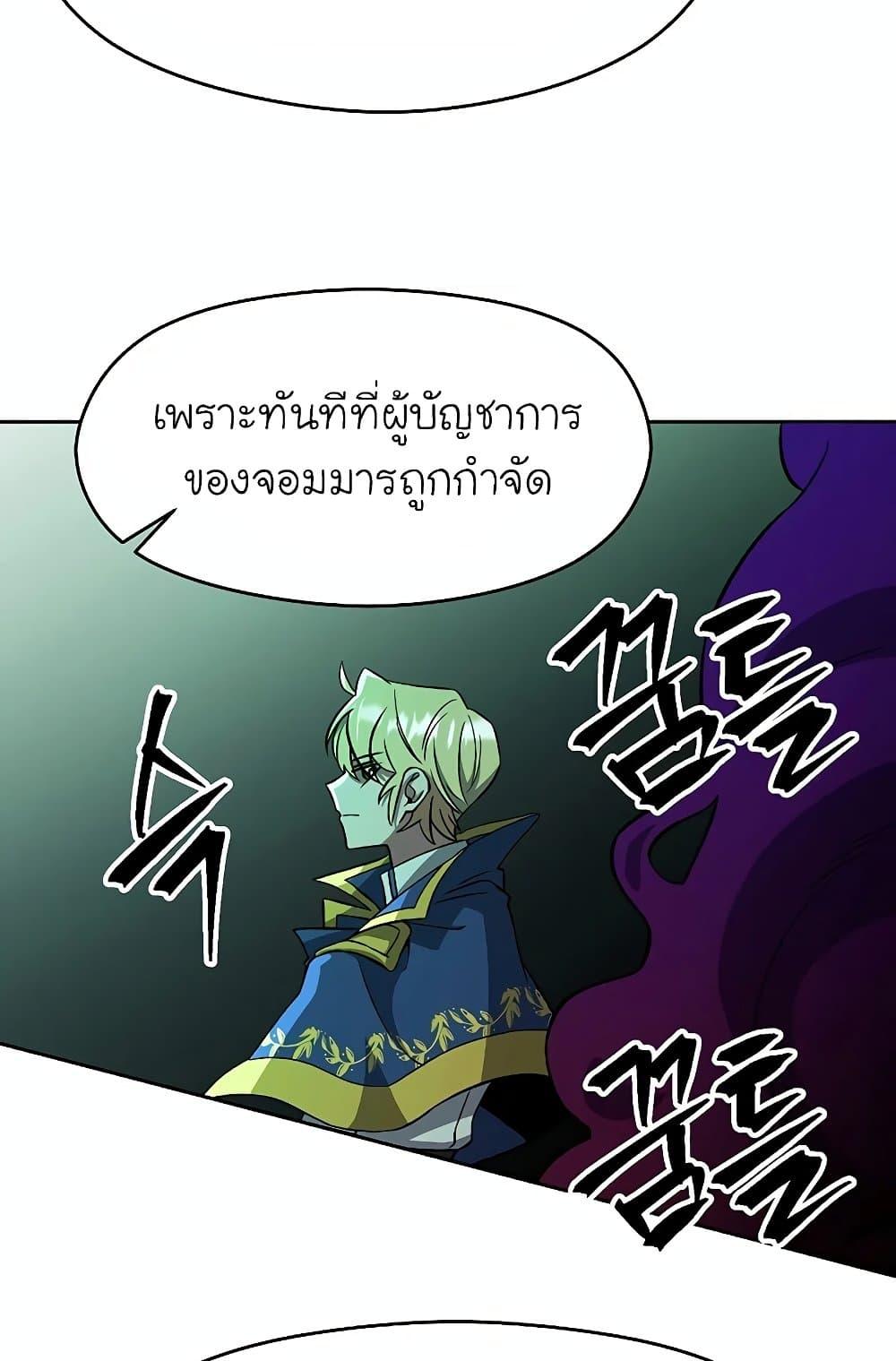 Archmage Transcending Through Regression - หน้า 79