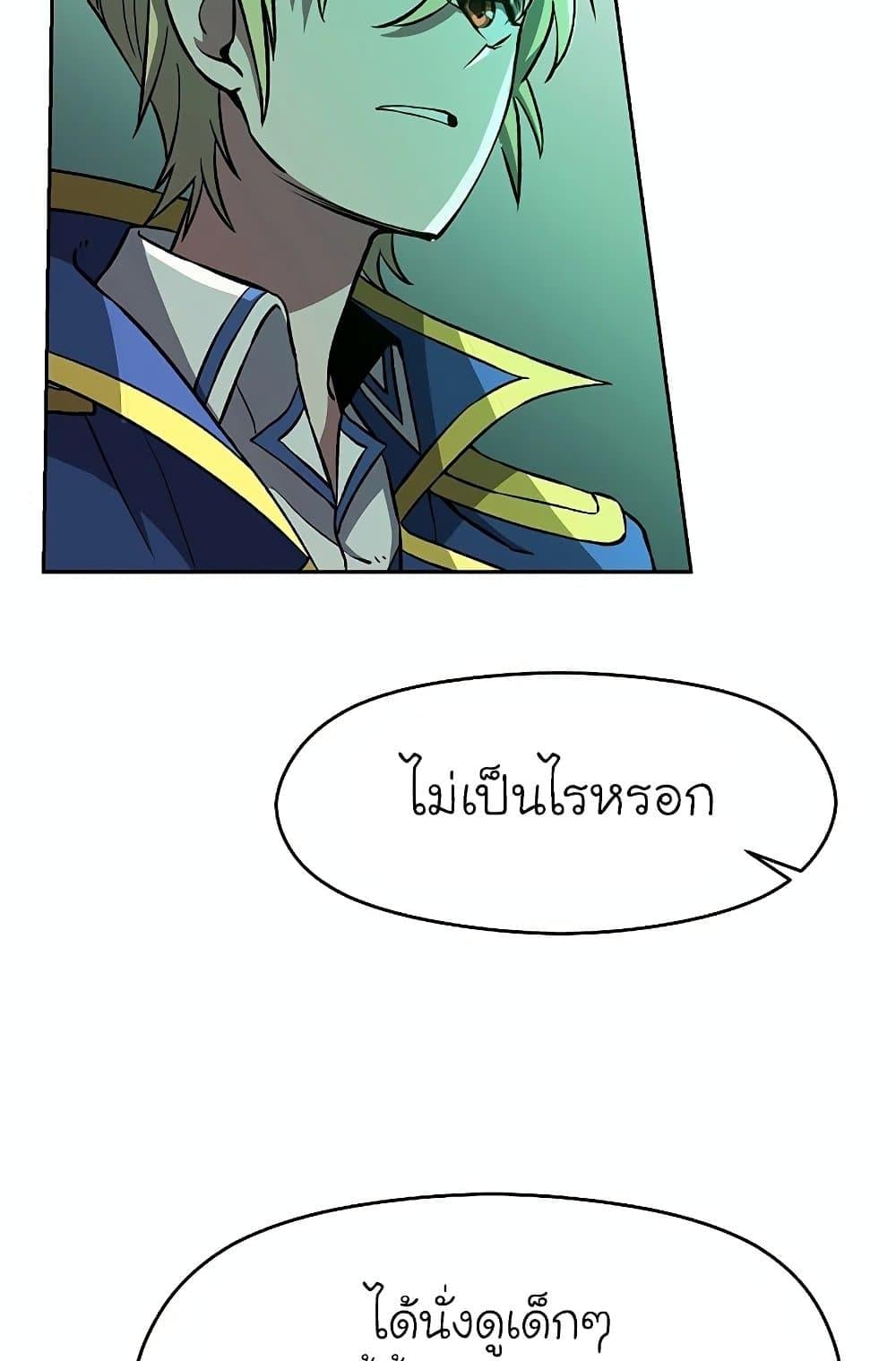 Archmage Transcending Through Regression - หน้า 8