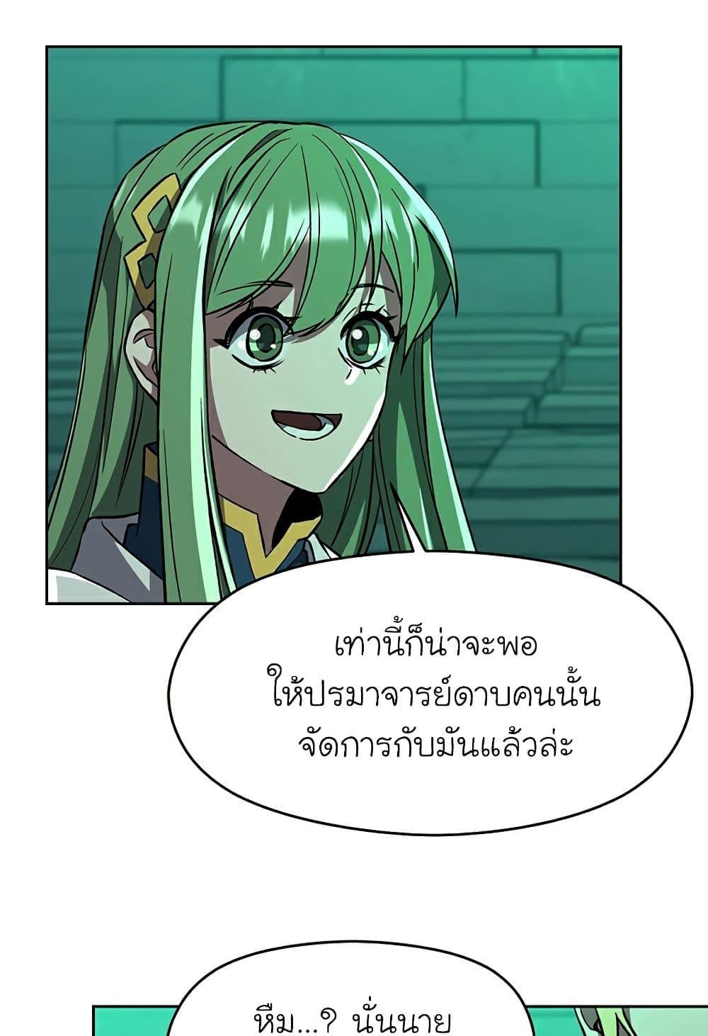Archmage Transcending Through Regression - หน้า 30