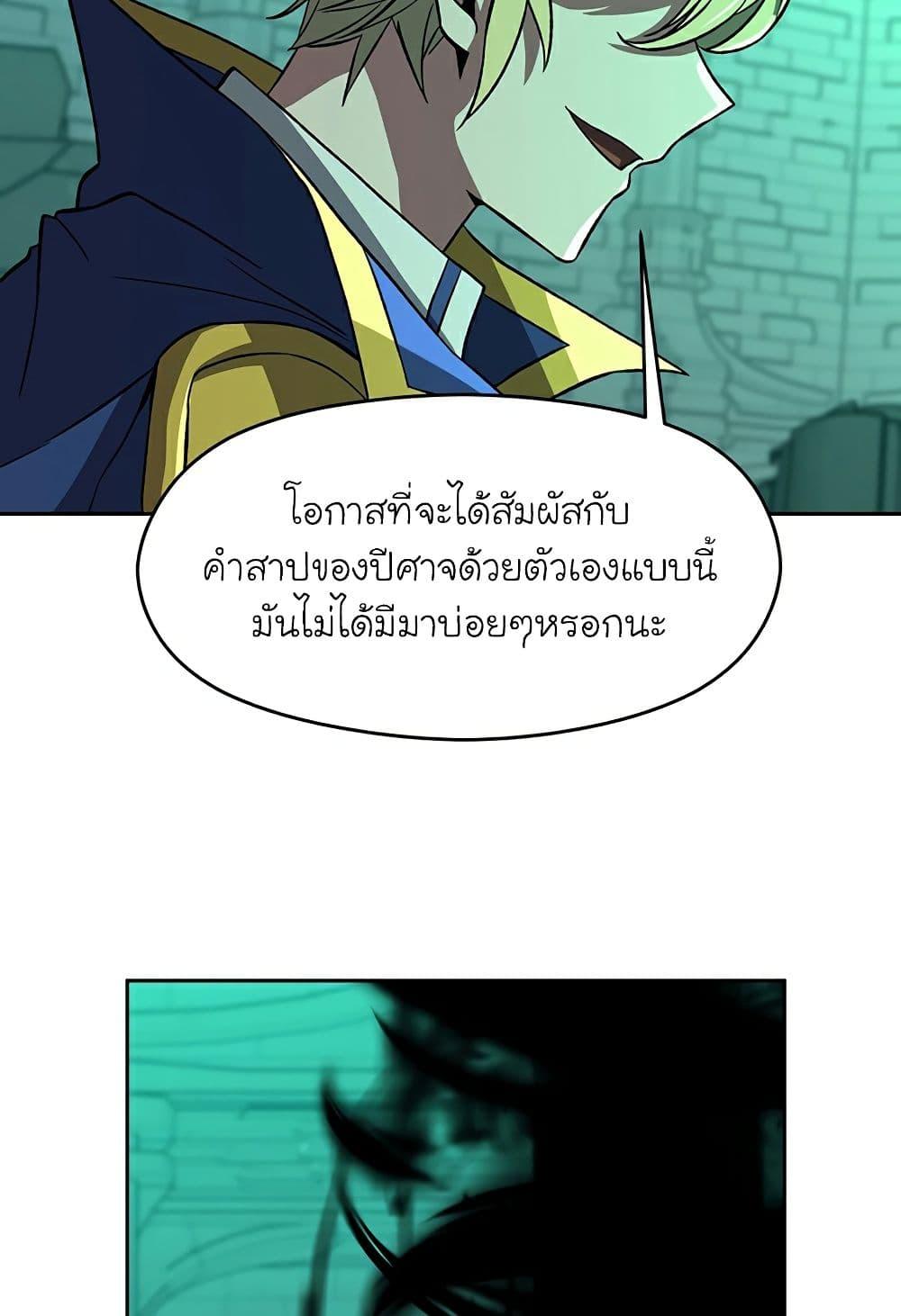 Archmage Transcending Through Regression - หน้า 32