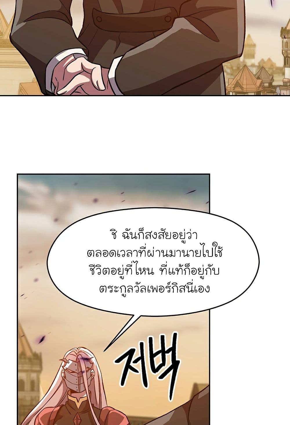 Archmage Transcending Through Regression - หน้า 37