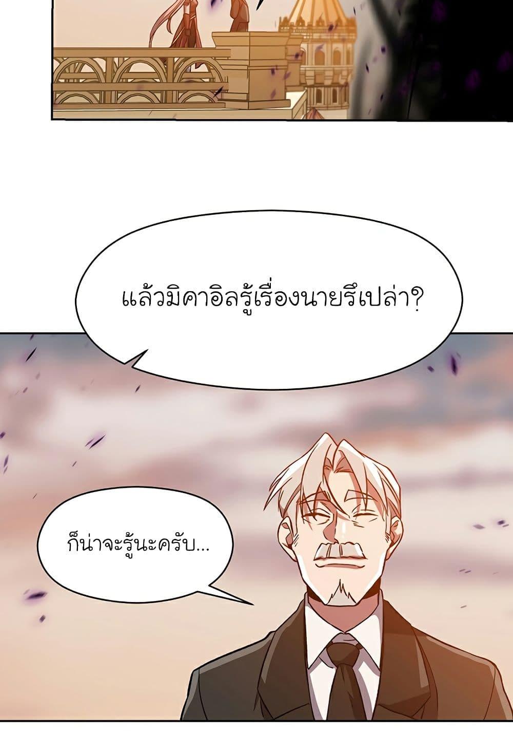 Archmage Transcending Through Regression - หน้า 41