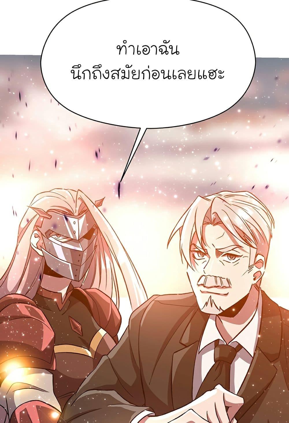 Archmage Transcending Through Regression - หน้า 44