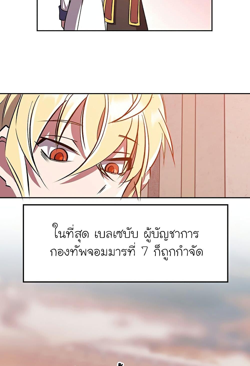 Archmage Transcending Through Regression - หน้า 52